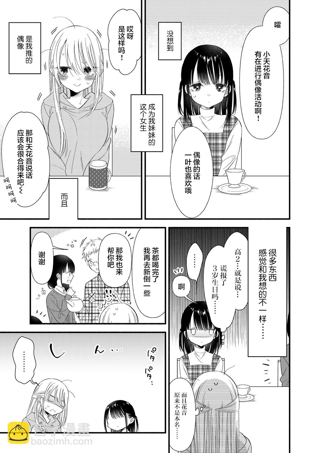 🍣推成了我妹妹 第01话 第14页