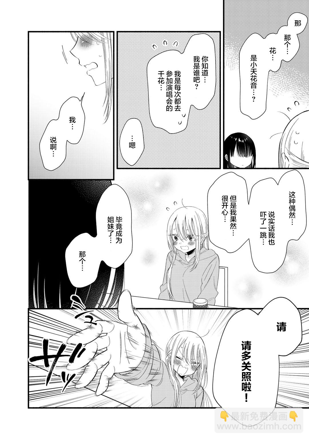 🍣推成了我妹妹 第01话 第15页