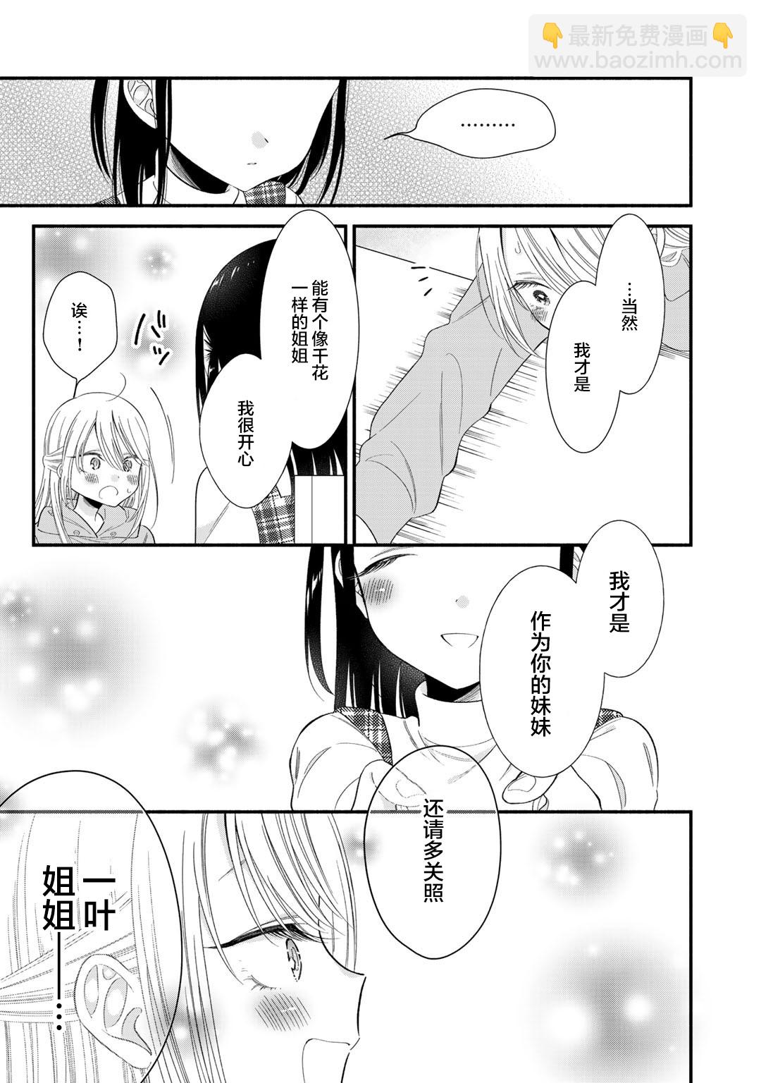 🍣推成了我妹妹 第01话 第16页