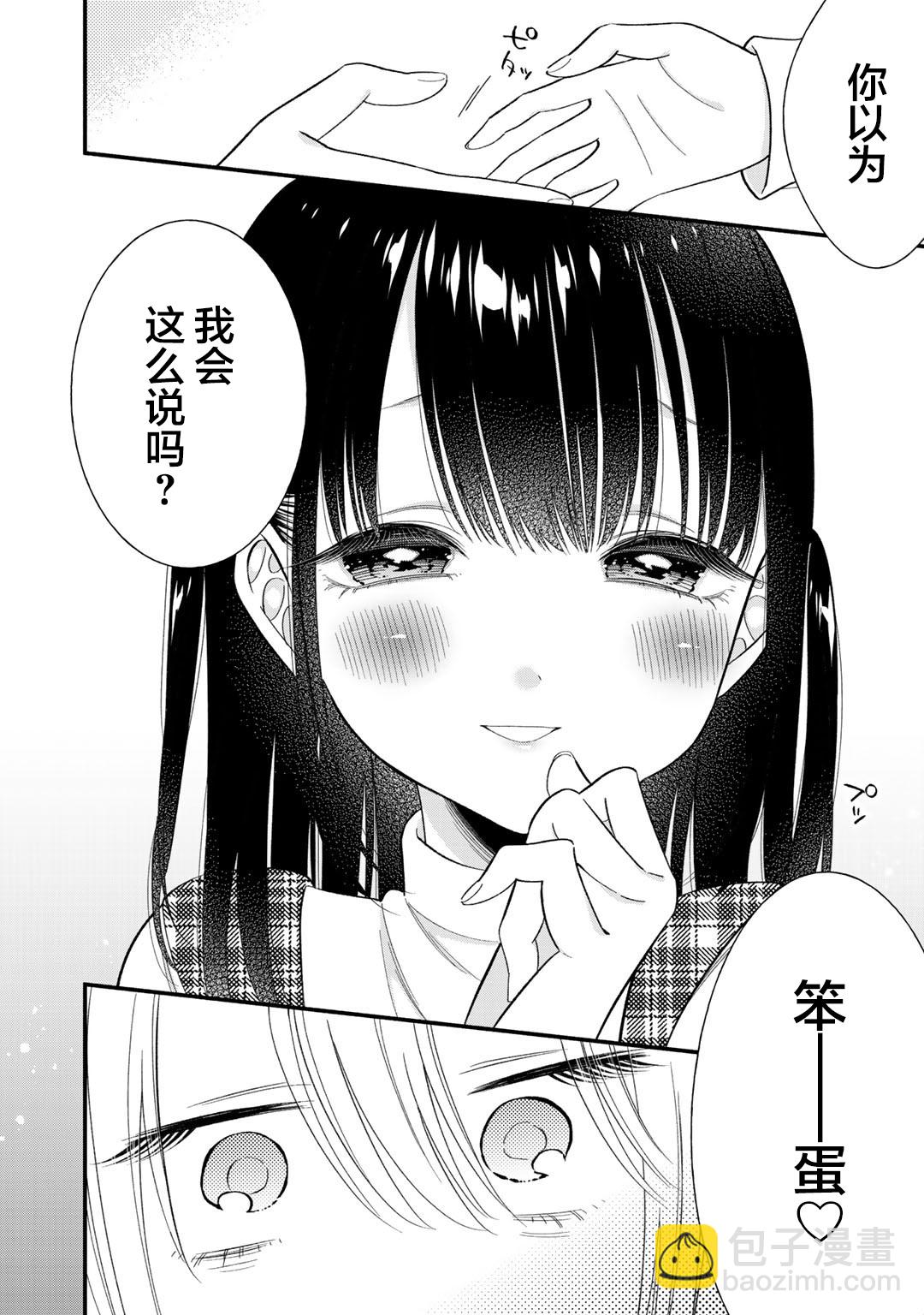 🍣推成了我妹妹 第01话 第17页