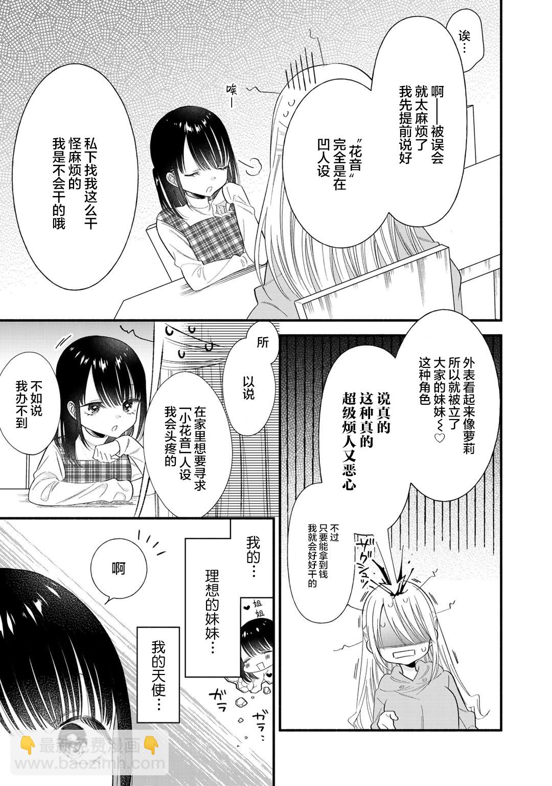 🍣推成了我妹妹 第01话 第18页