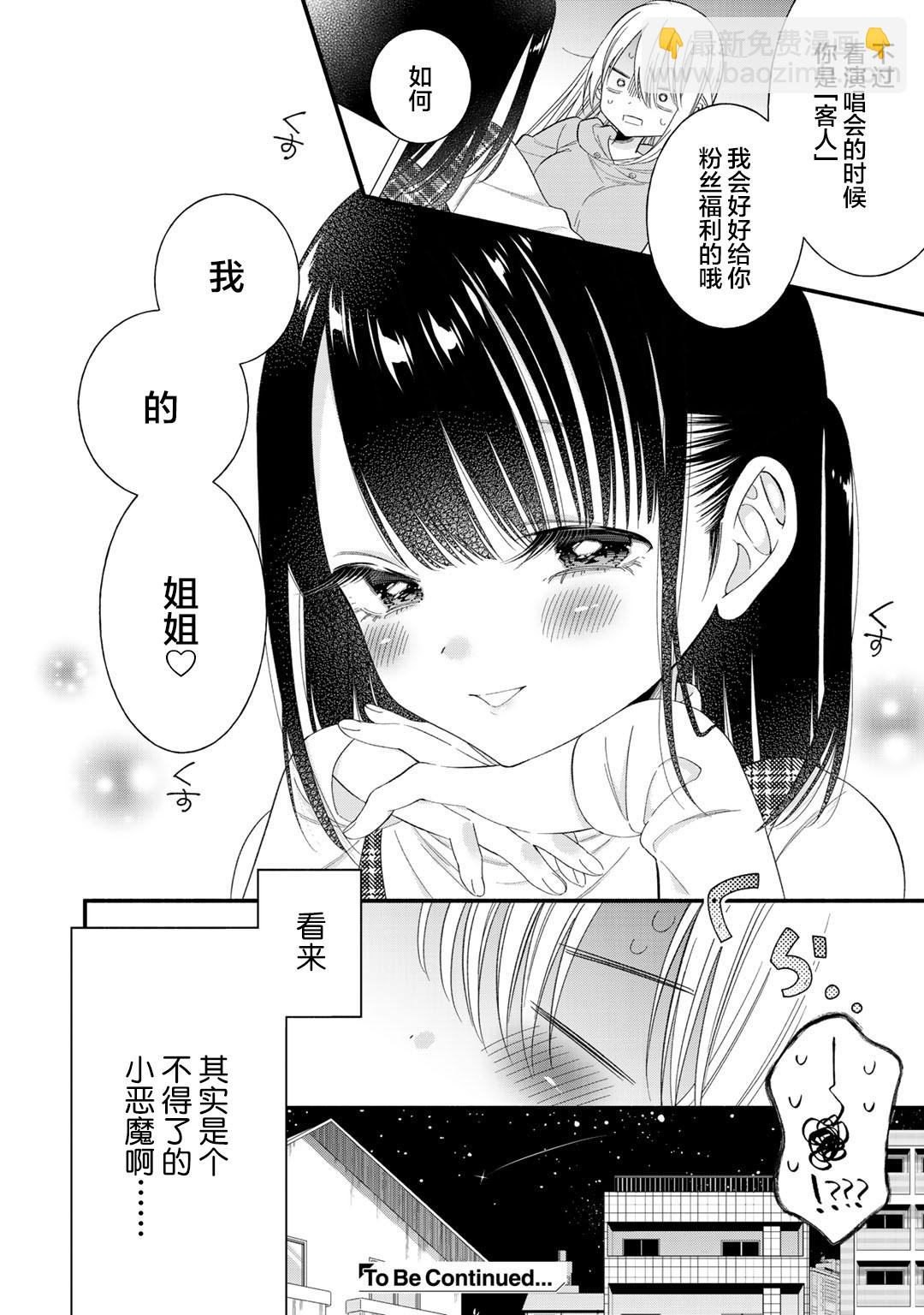 🍣推成了我妹妹 第01话 第19页
