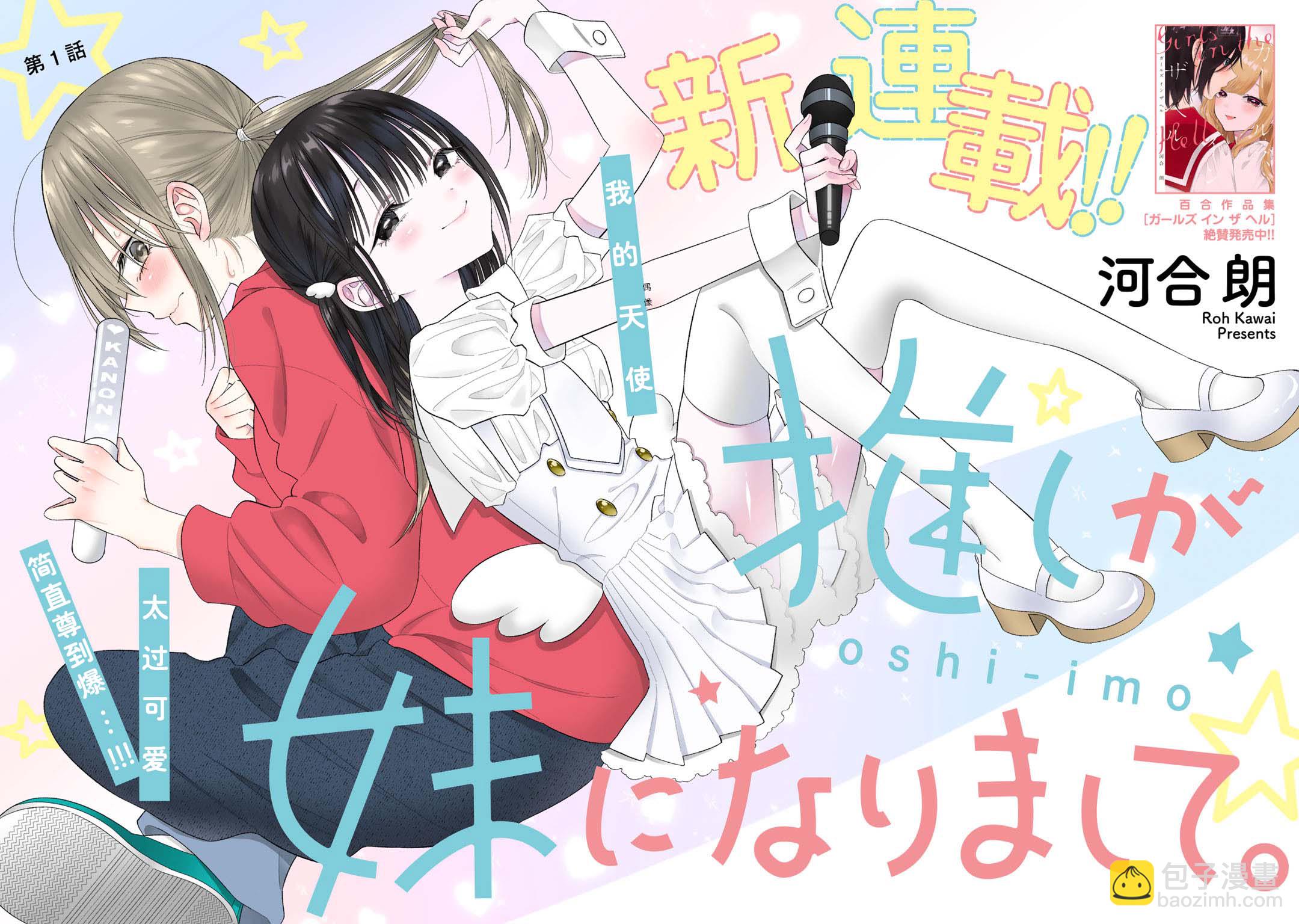 🍣推成了我妹妹 第01话 第2页