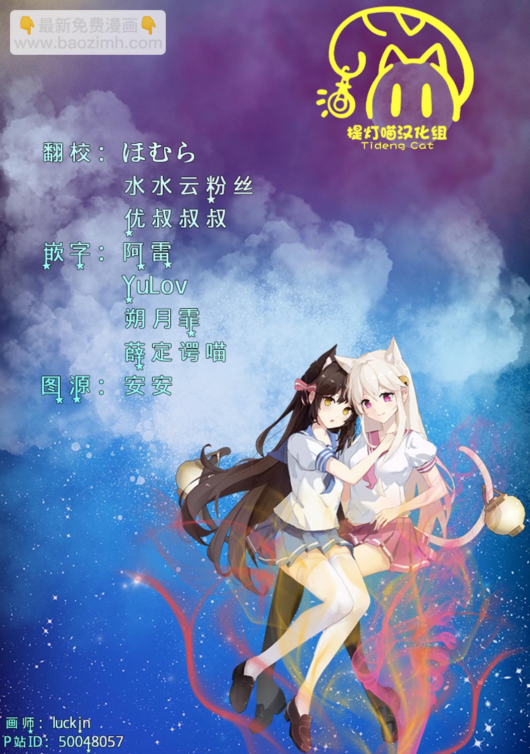 🍣推成了我妹妹 第01话 第20页