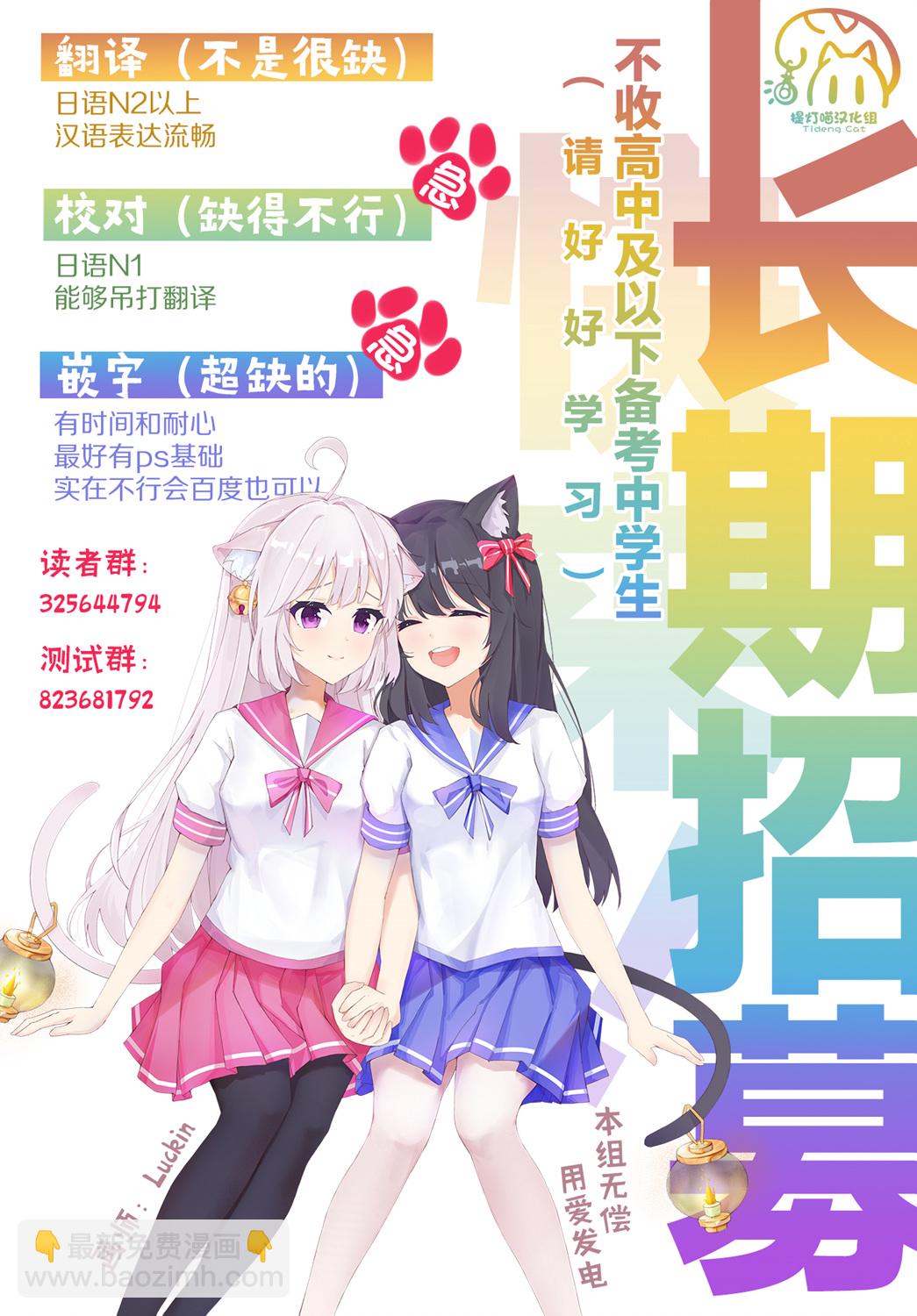 🍣推成了我妹妹 第01话 第21页