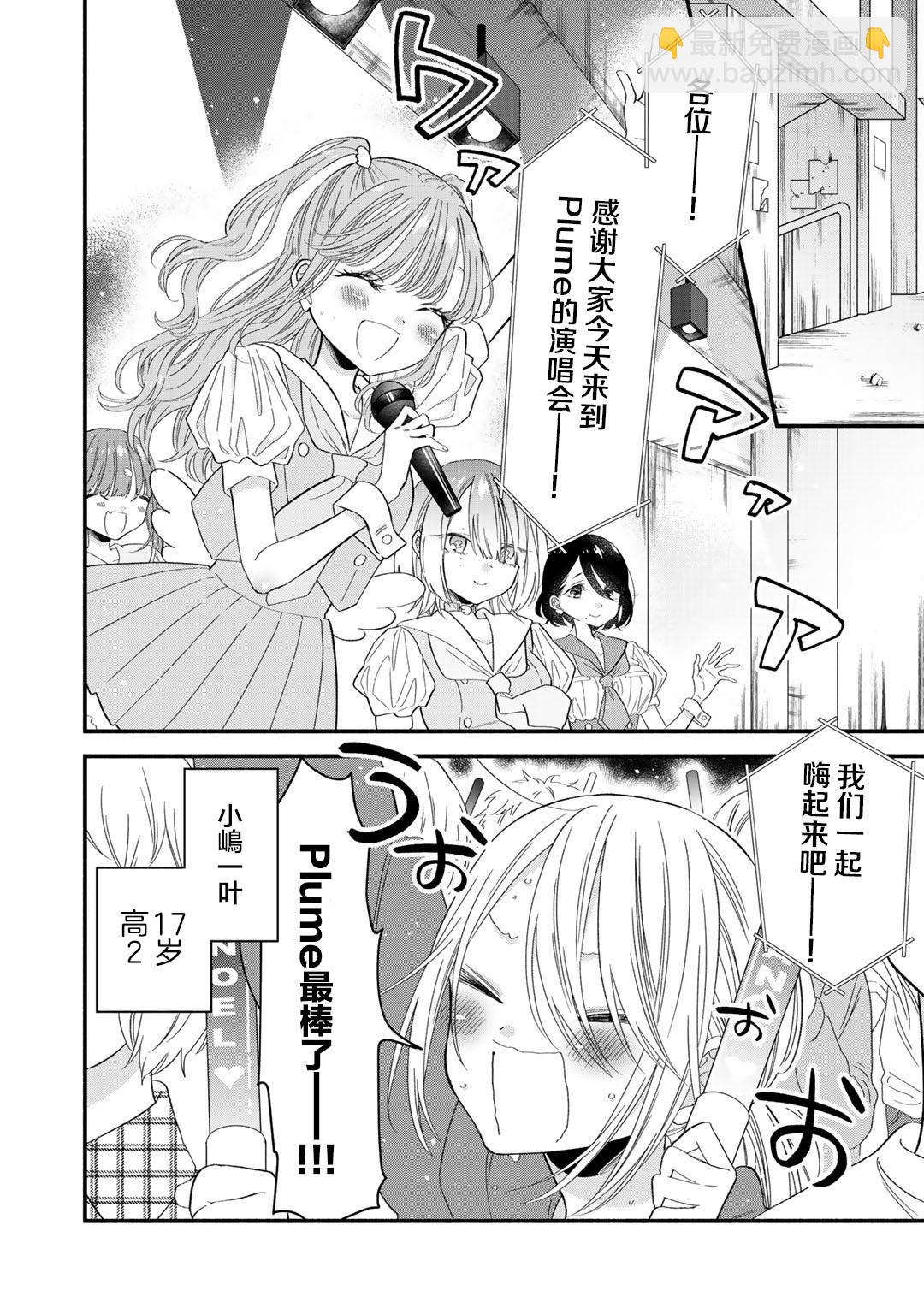 🍣推成了我妹妹 第01话 第3页