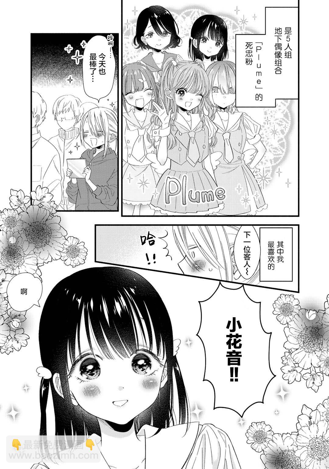 🍣推成了我妹妹 第01话 第4页