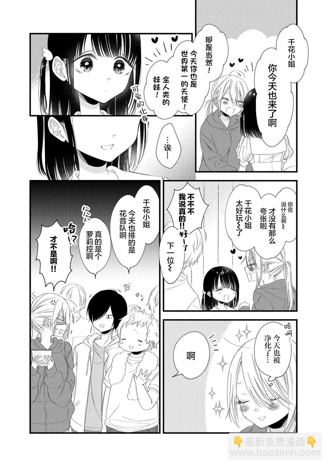 🍣推成了我妹妹 第01话 第5页