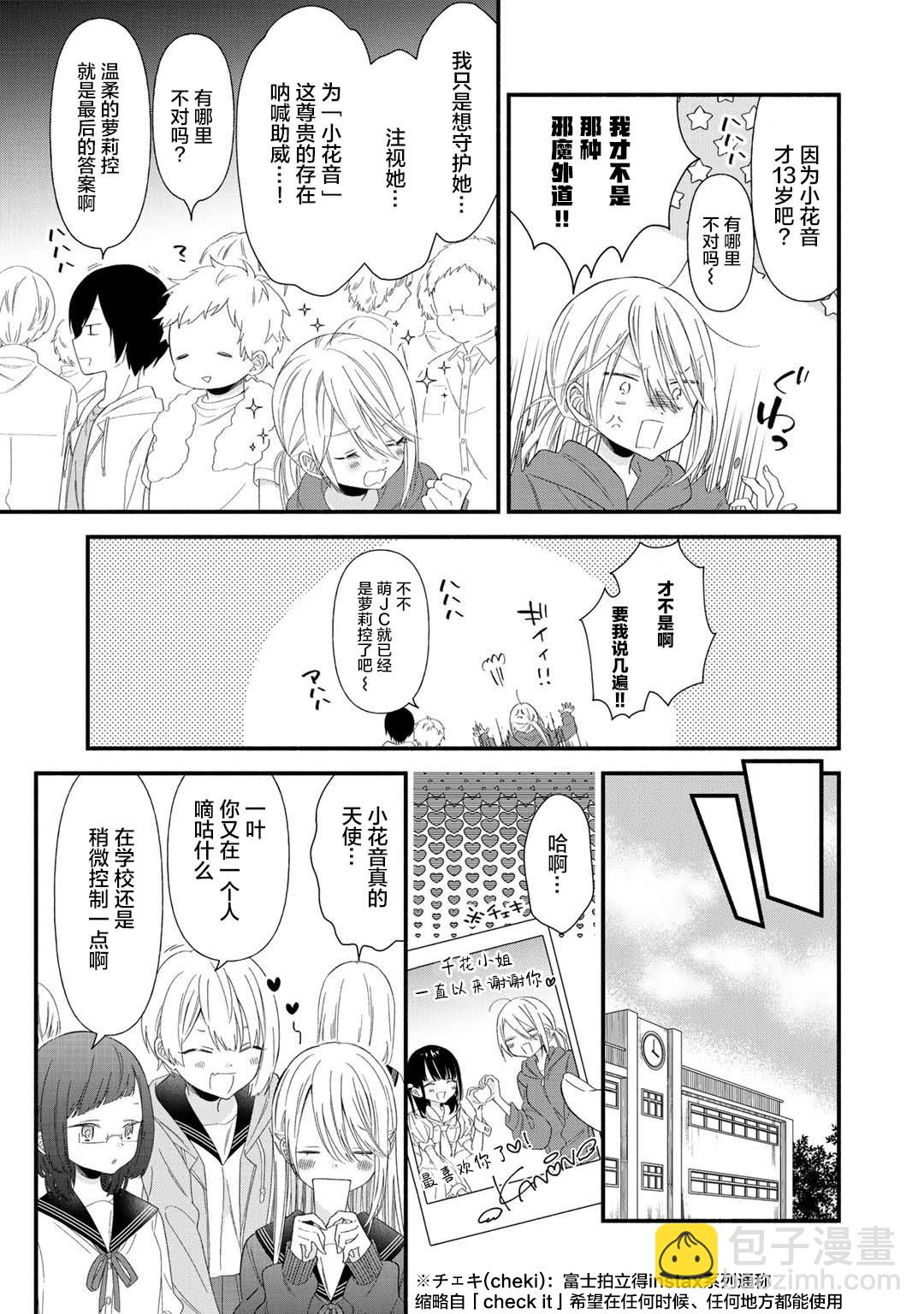 🍣推成了我妹妹 第01话 第6页