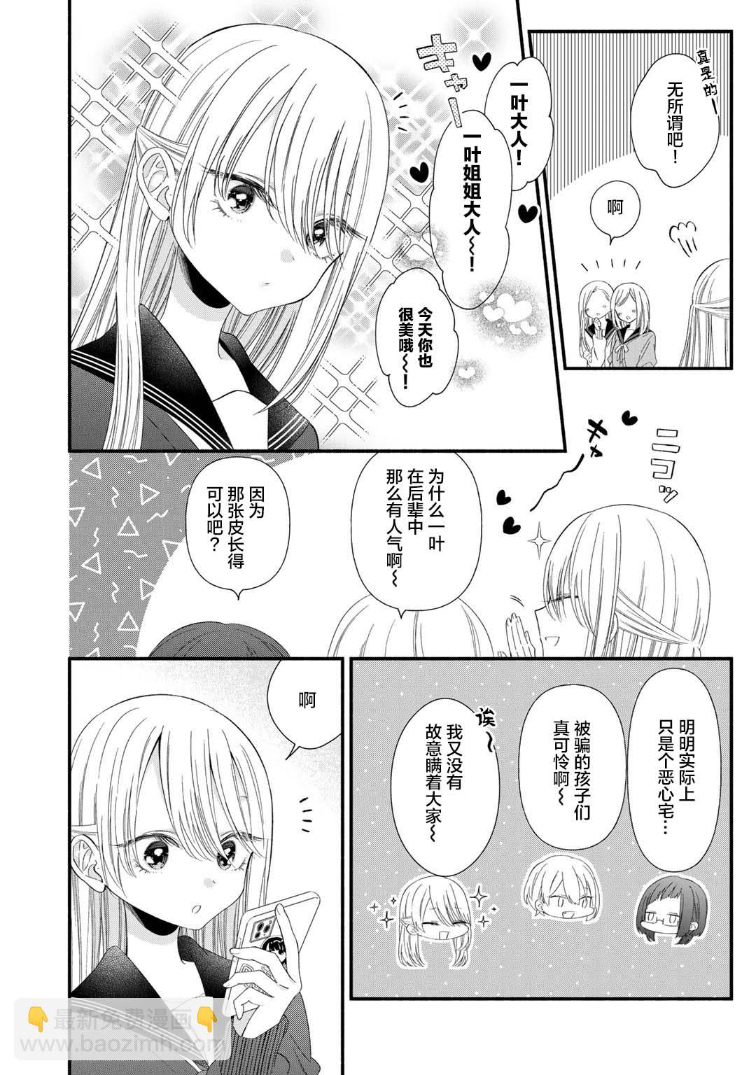 🍣推成了我妹妹 第01话 第7页