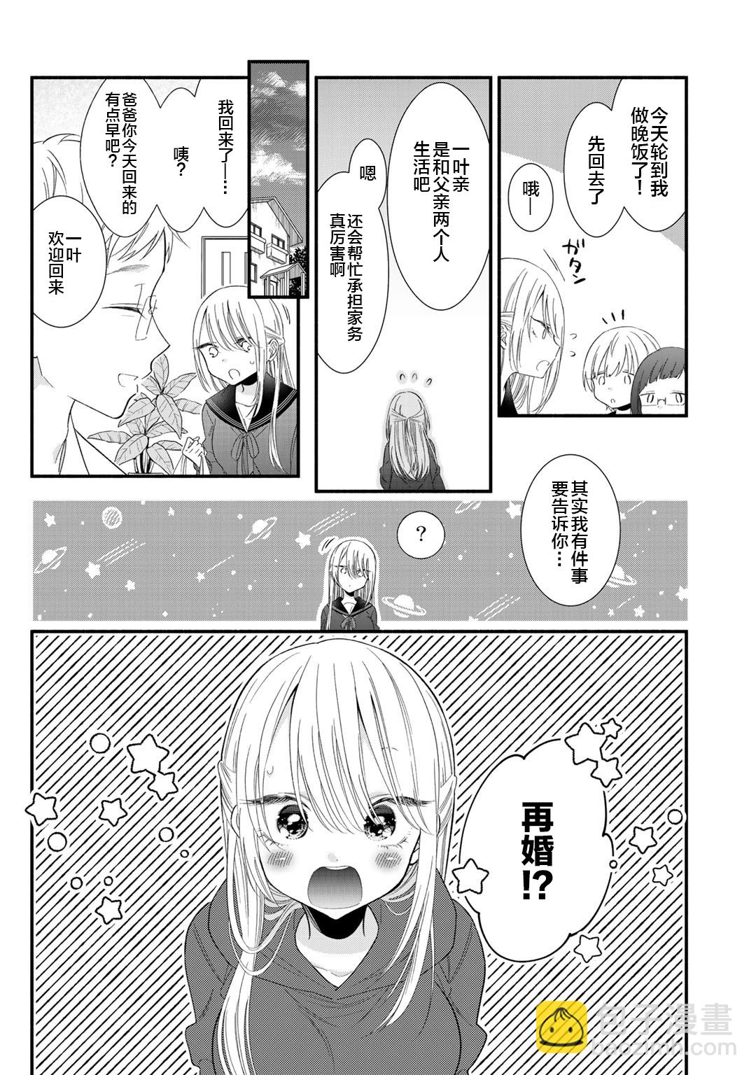 🍣推成了我妹妹 第01话 第8页