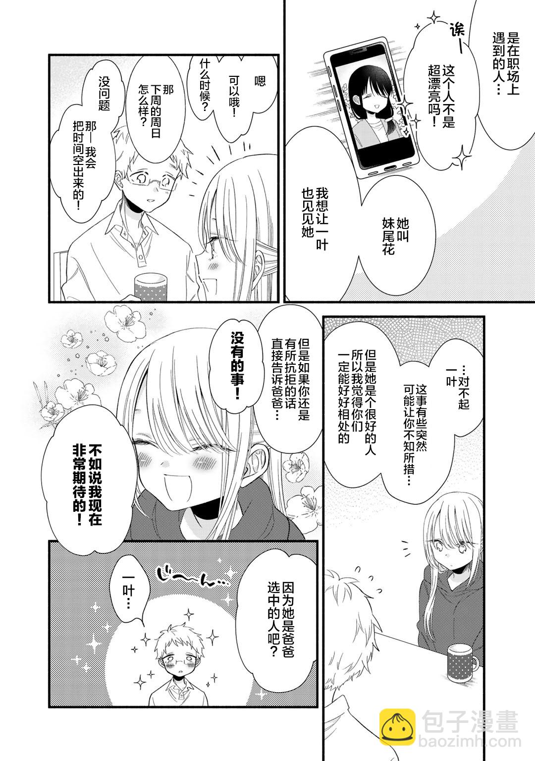 🍣推成了我妹妹 第01话 第9页