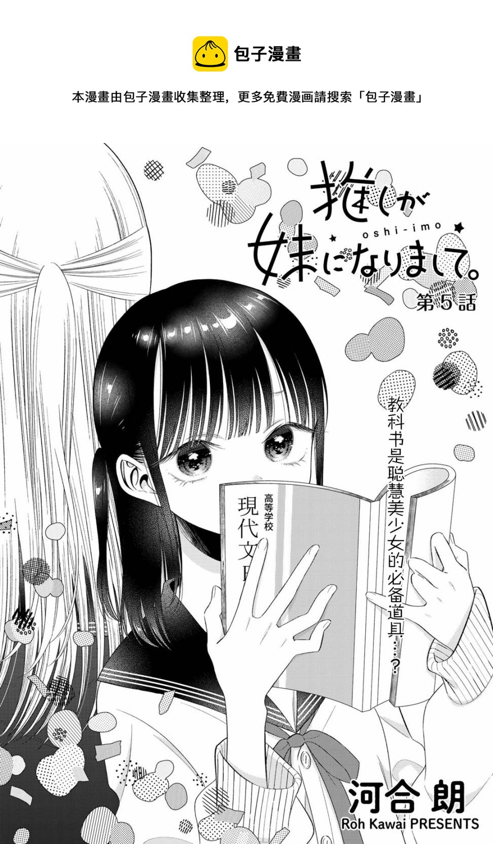 🍣推成了我妹妹 第05话 第1页