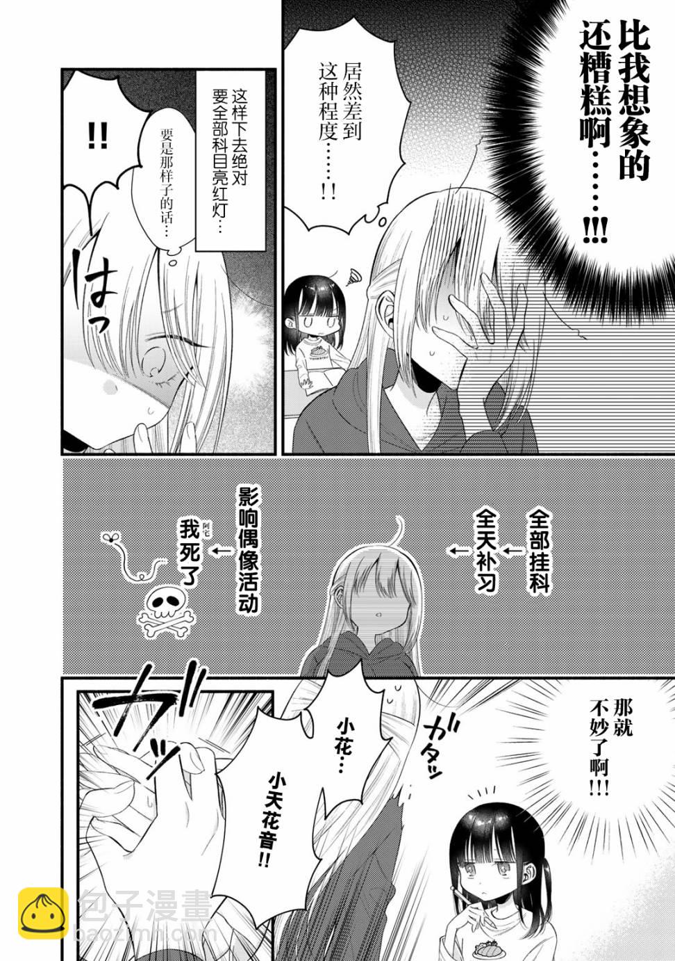🍣推成了我妹妹 第05话 第10页