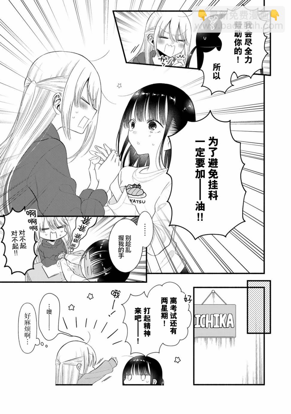 🍣推成了我妹妹 第05话 第11页