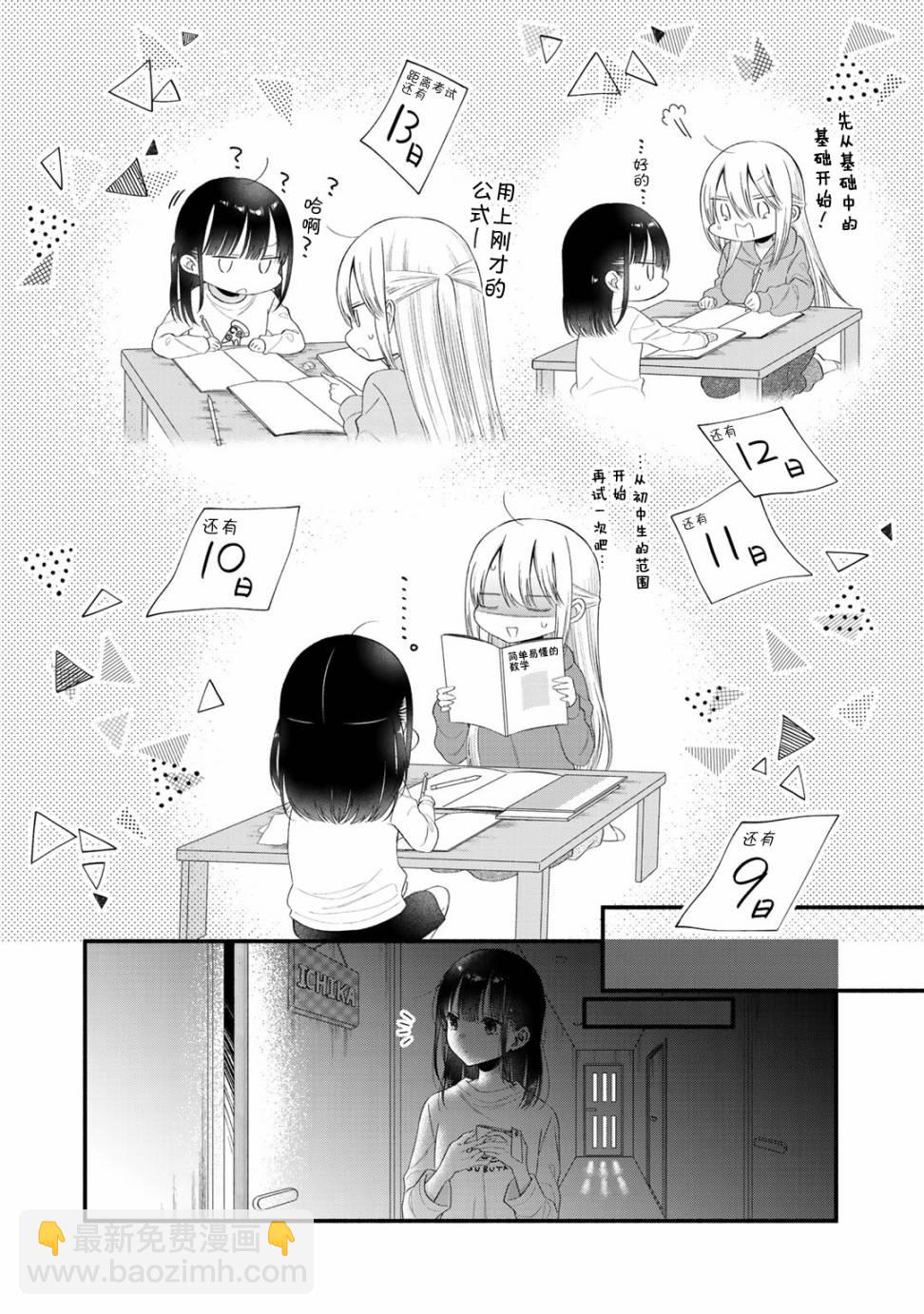 🍣推成了我妹妹 第05话 第12页