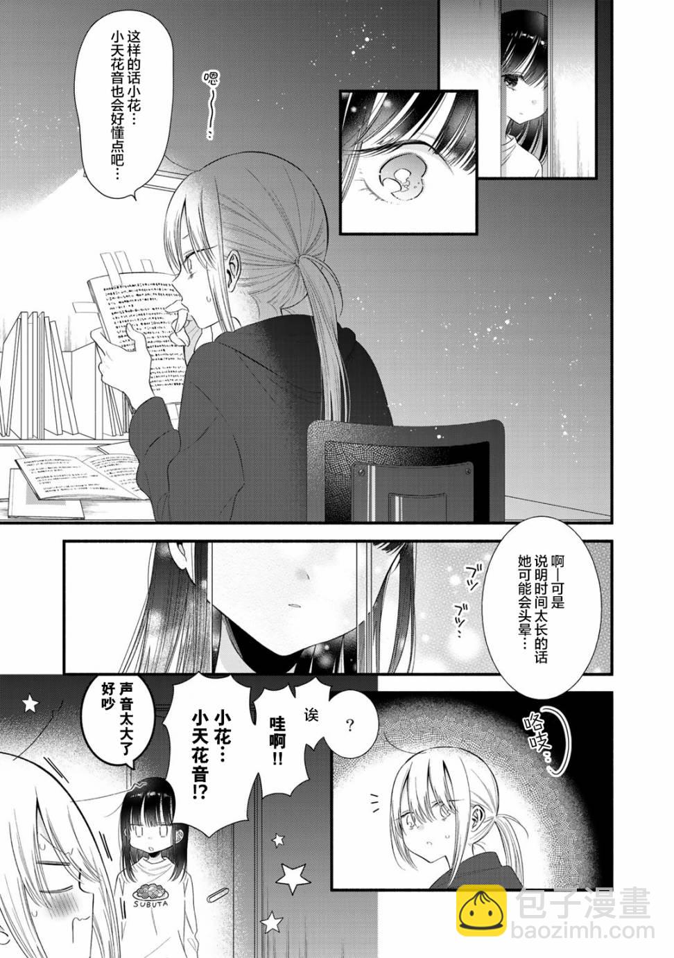 🍣推成了我妹妹 第05话 第13页