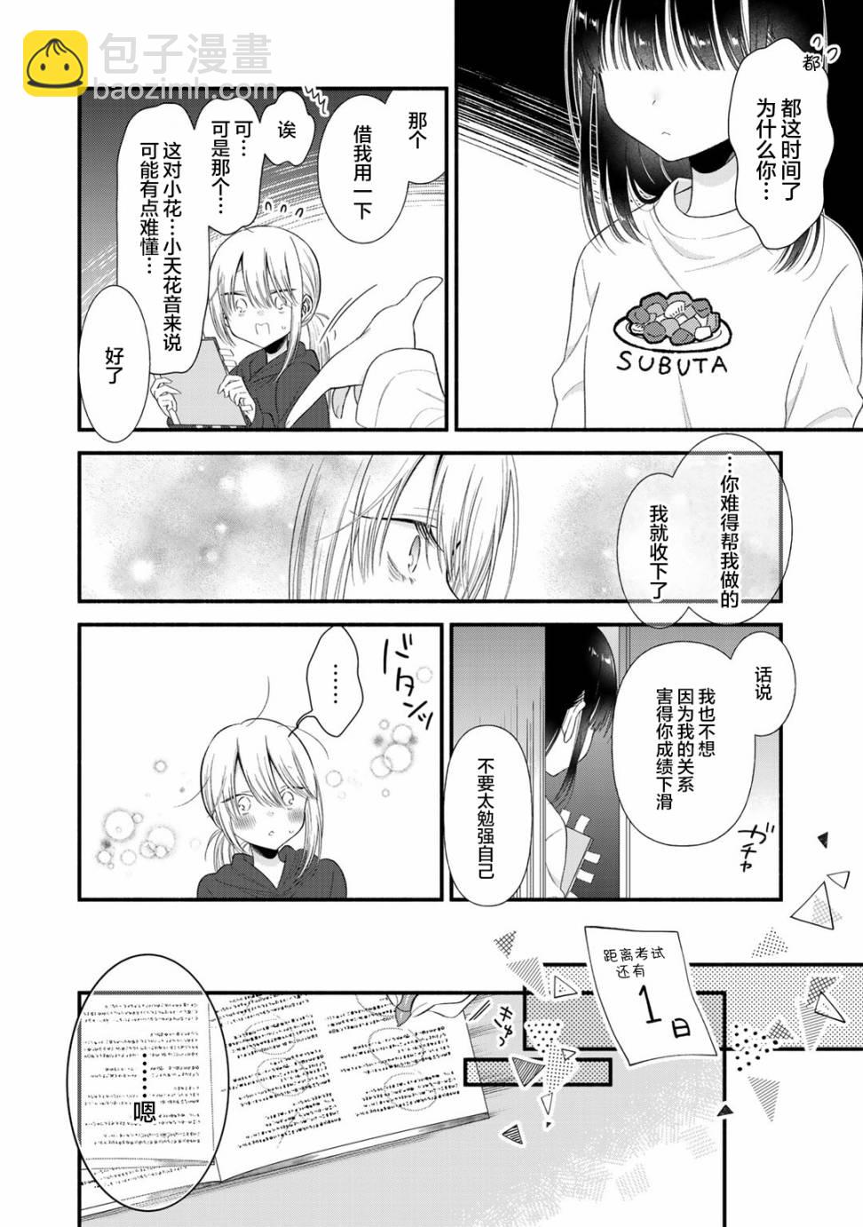 🍣推成了我妹妹 第05话 第14页