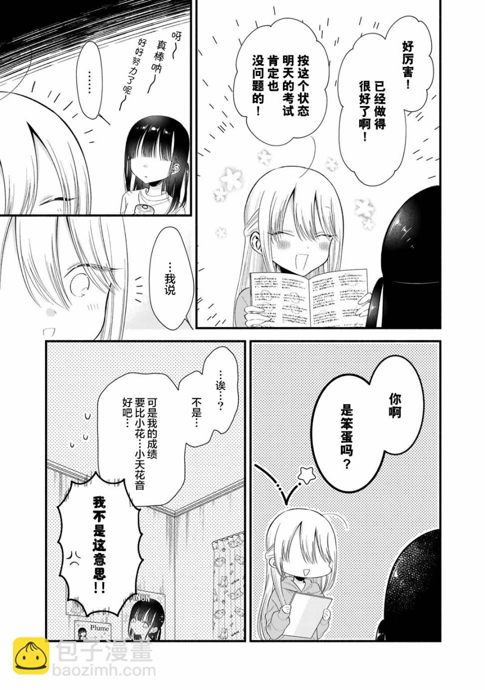 🍣推成了我妹妹 第05话 第15页