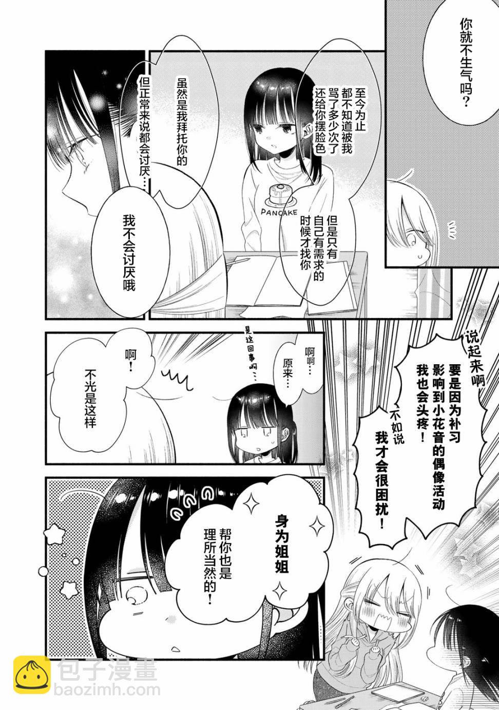 🍣推成了我妹妹 第05话 第16页