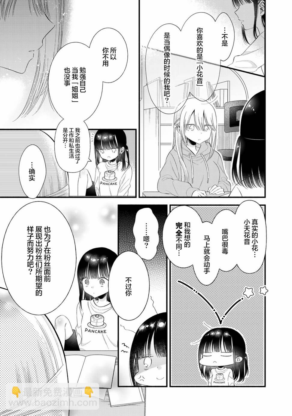 🍣推成了我妹妹 第05话 第17页
