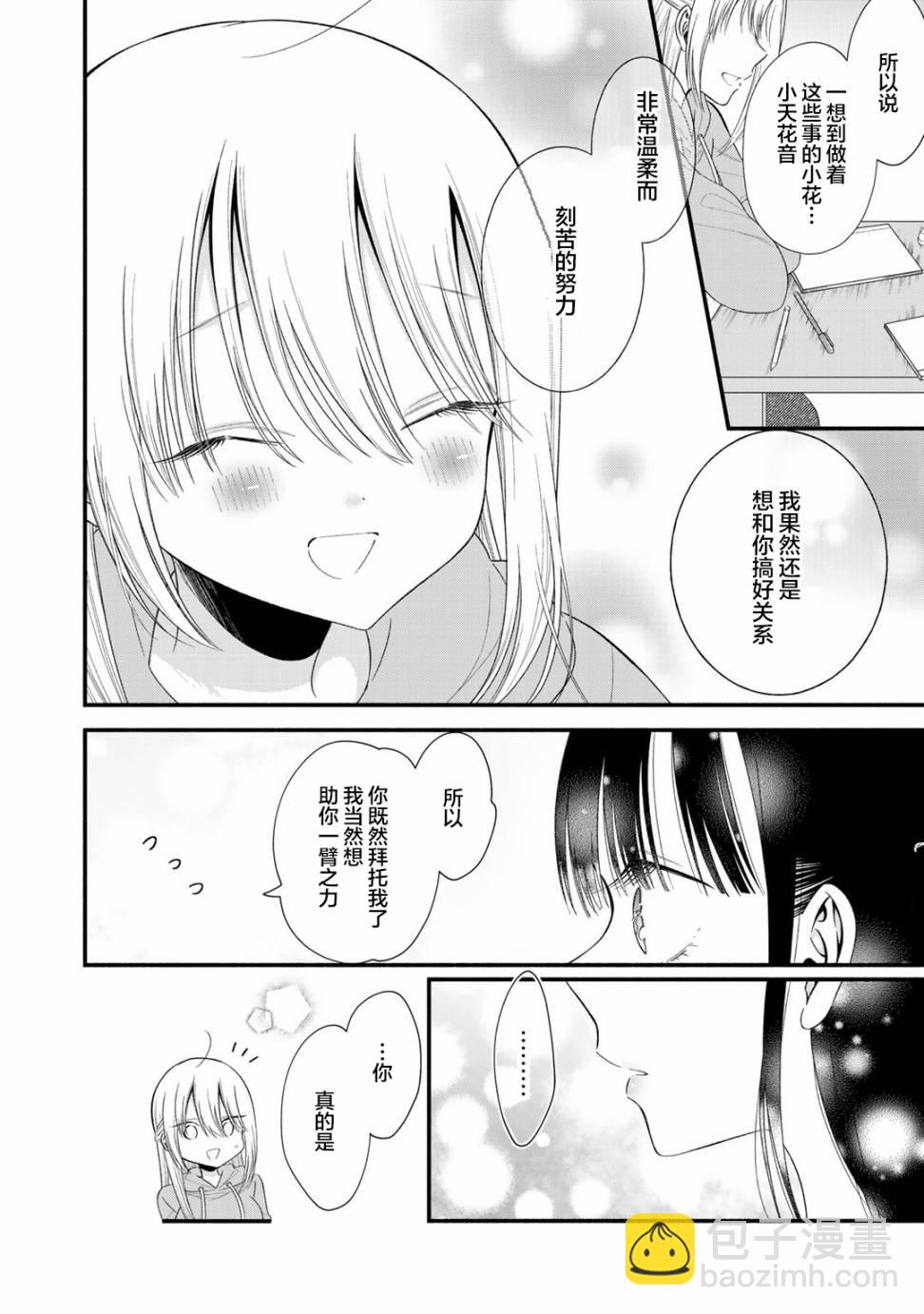 🍣推成了我妹妹 第05话 第18页