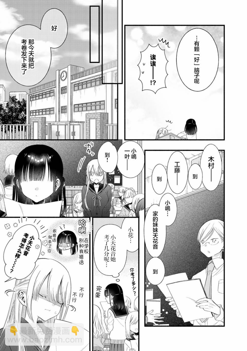🍣推成了我妹妹 第05话 第19页