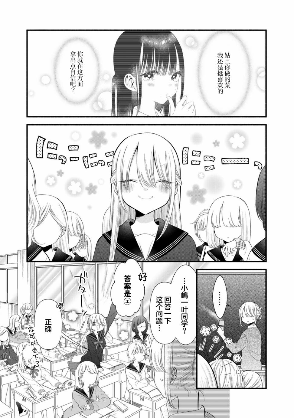 🍣推成了我妹妹 第05话 第2页