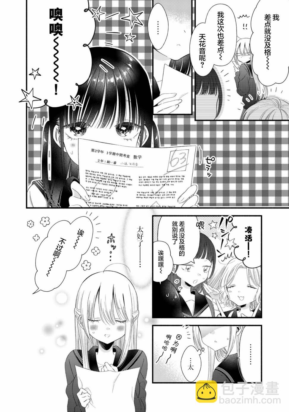 🍣推成了我妹妹 第05话 第20页