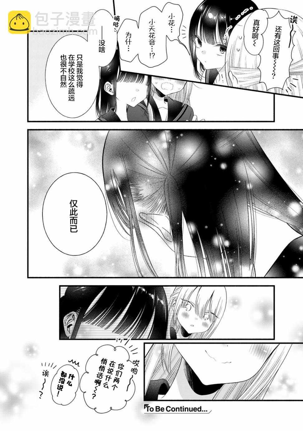 🍣推成了我妹妹 第05话 第22页
