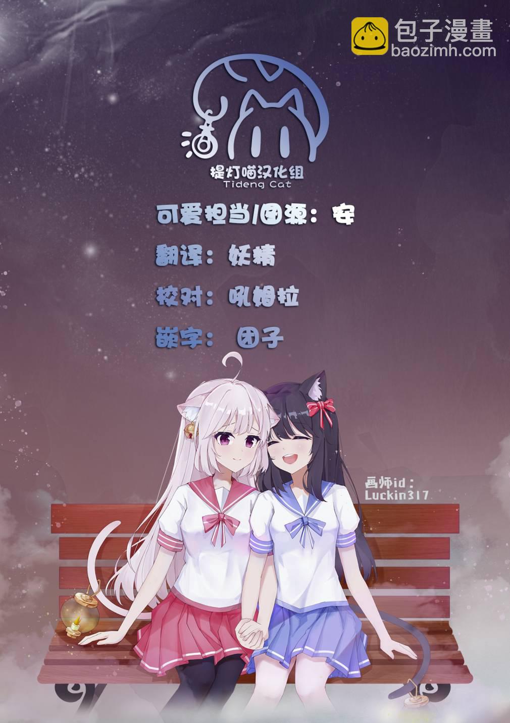 🍣推成了我妹妹 第05话 第24页