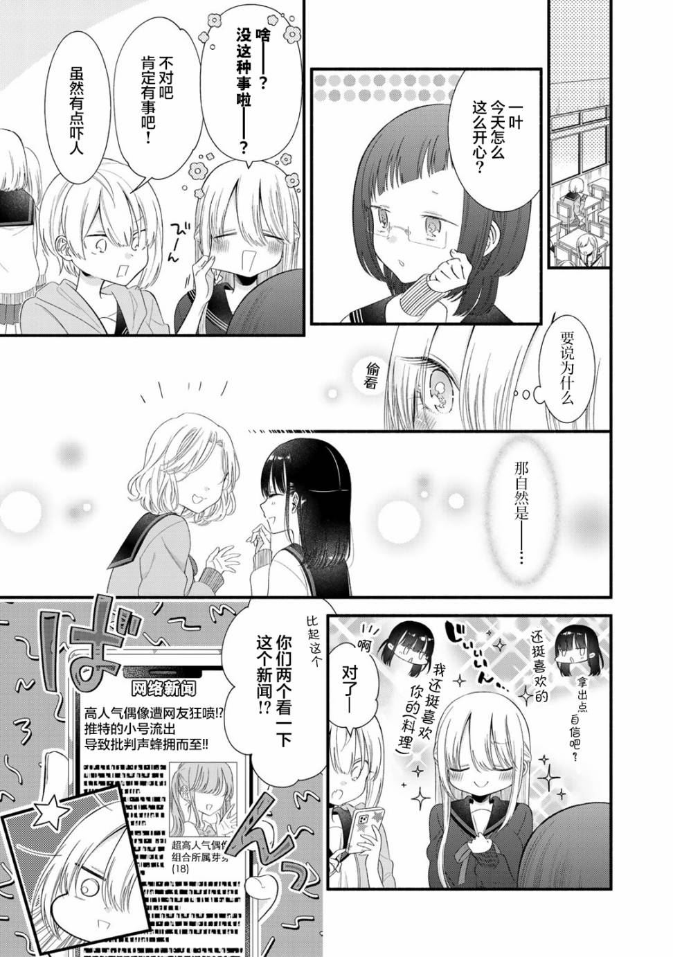 🍣推成了我妹妹 第05话 第3页