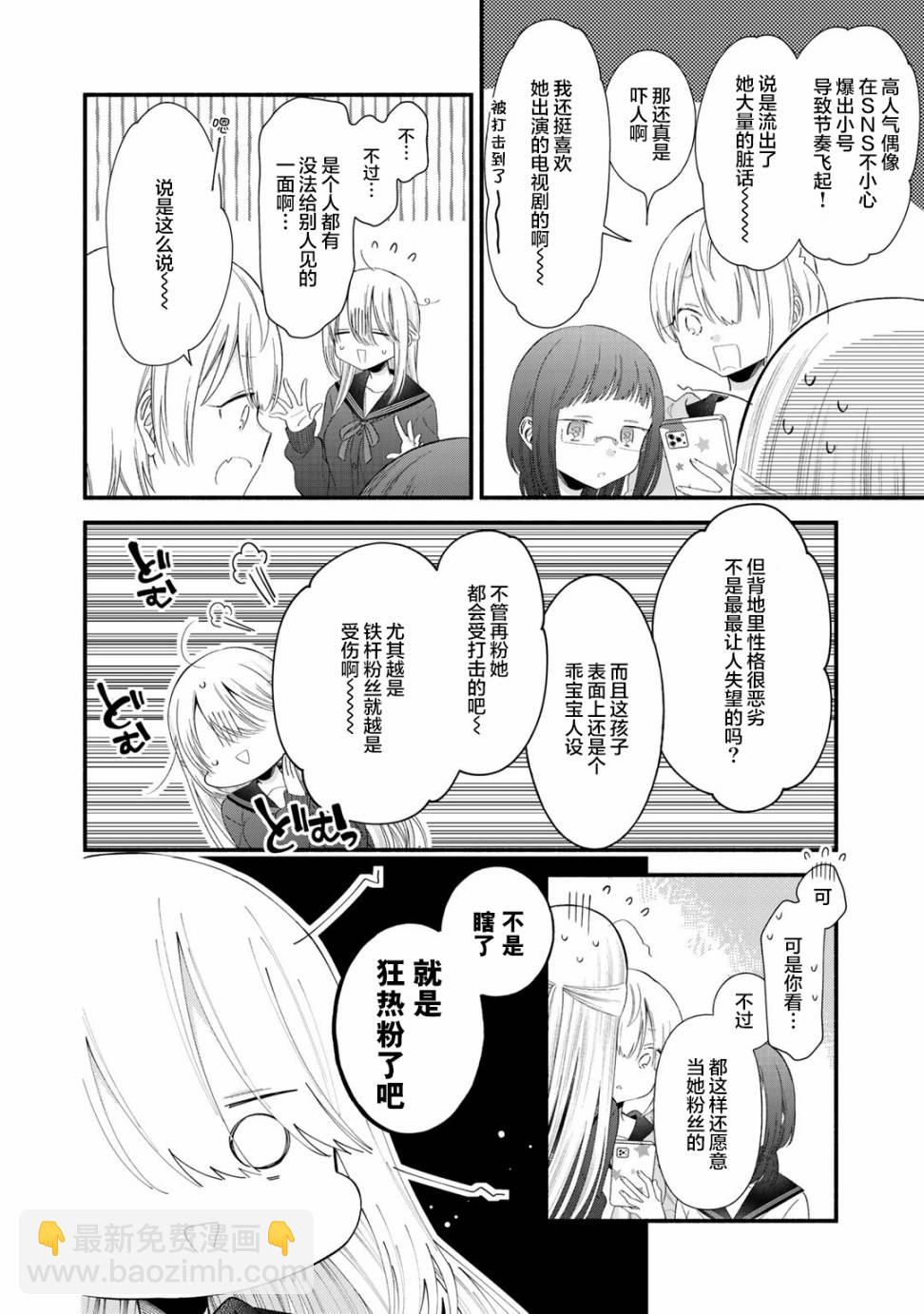 🍣推成了我妹妹 第05话 第4页
