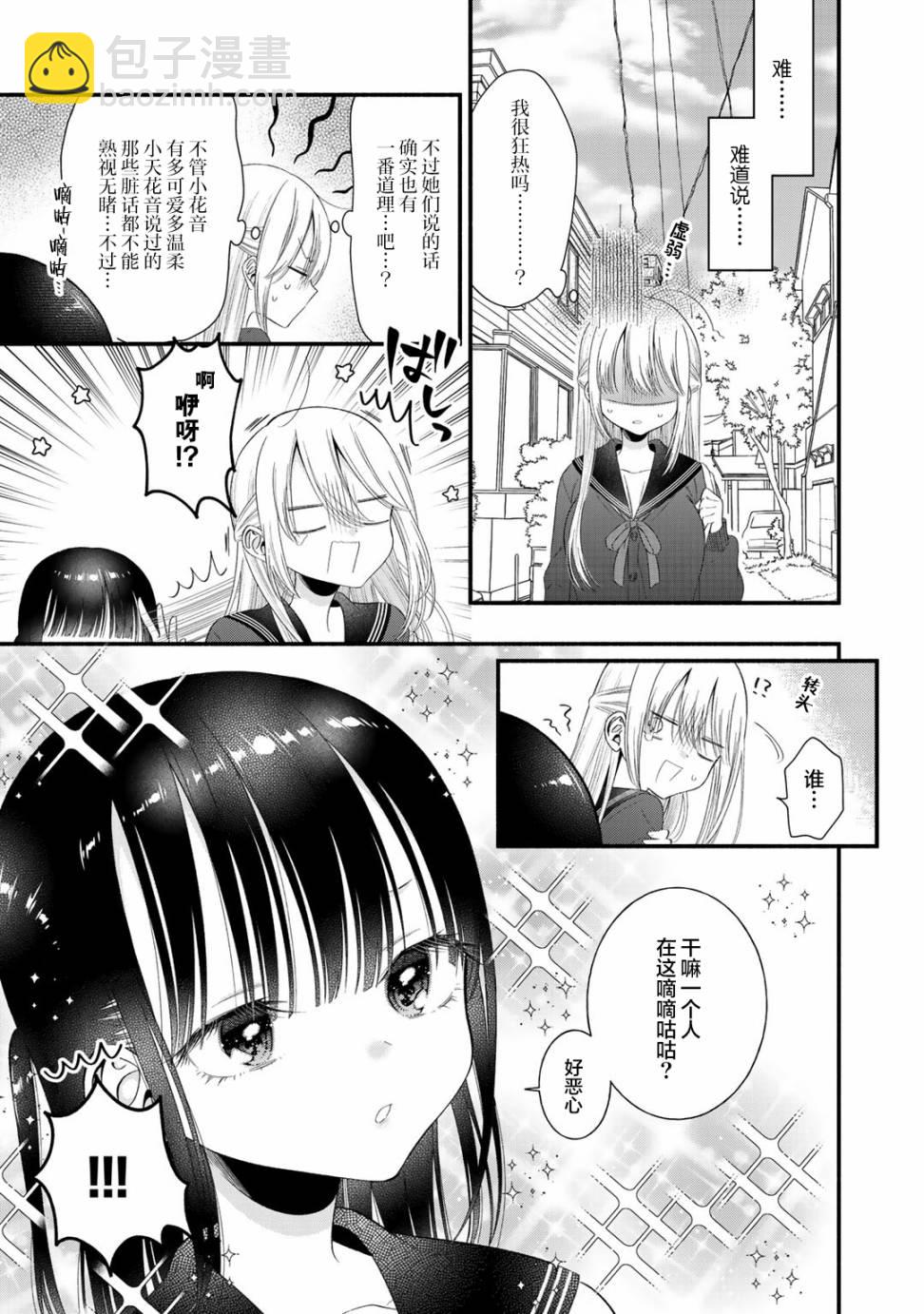 🍣推成了我妹妹 第05话 第5页