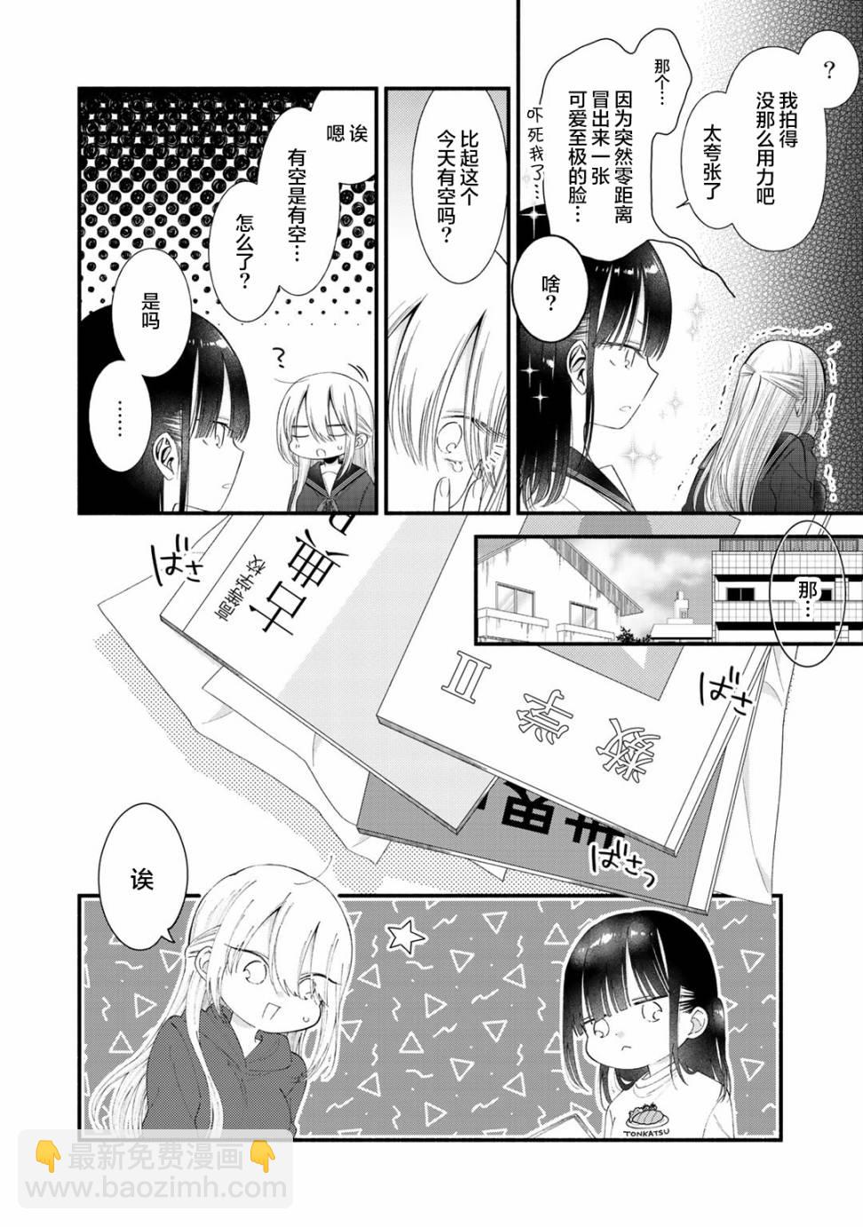 🍣推成了我妹妹 第05话 第6页