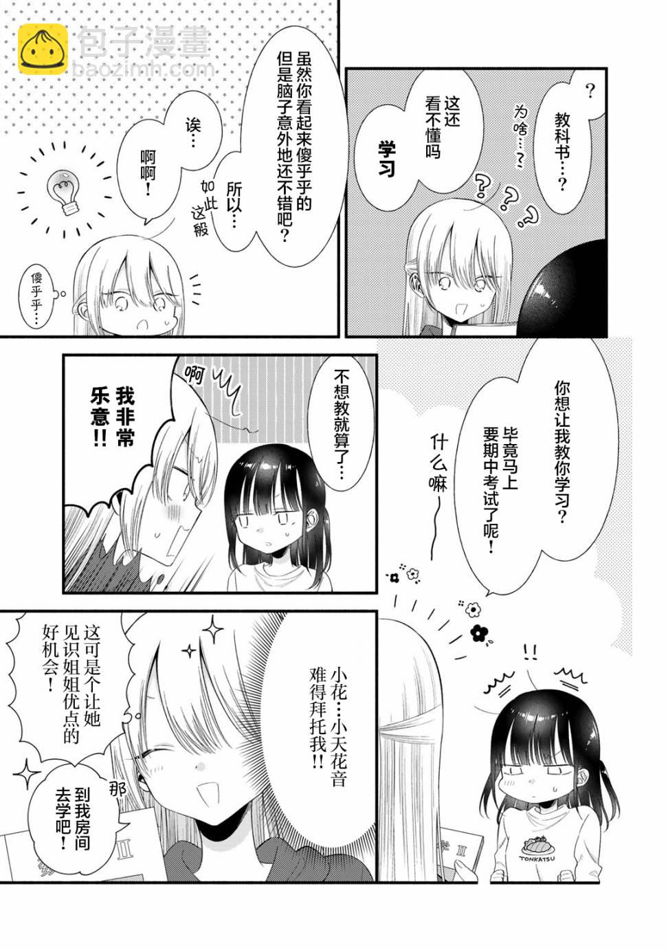 🍣推成了我妹妹 第05话 第7页