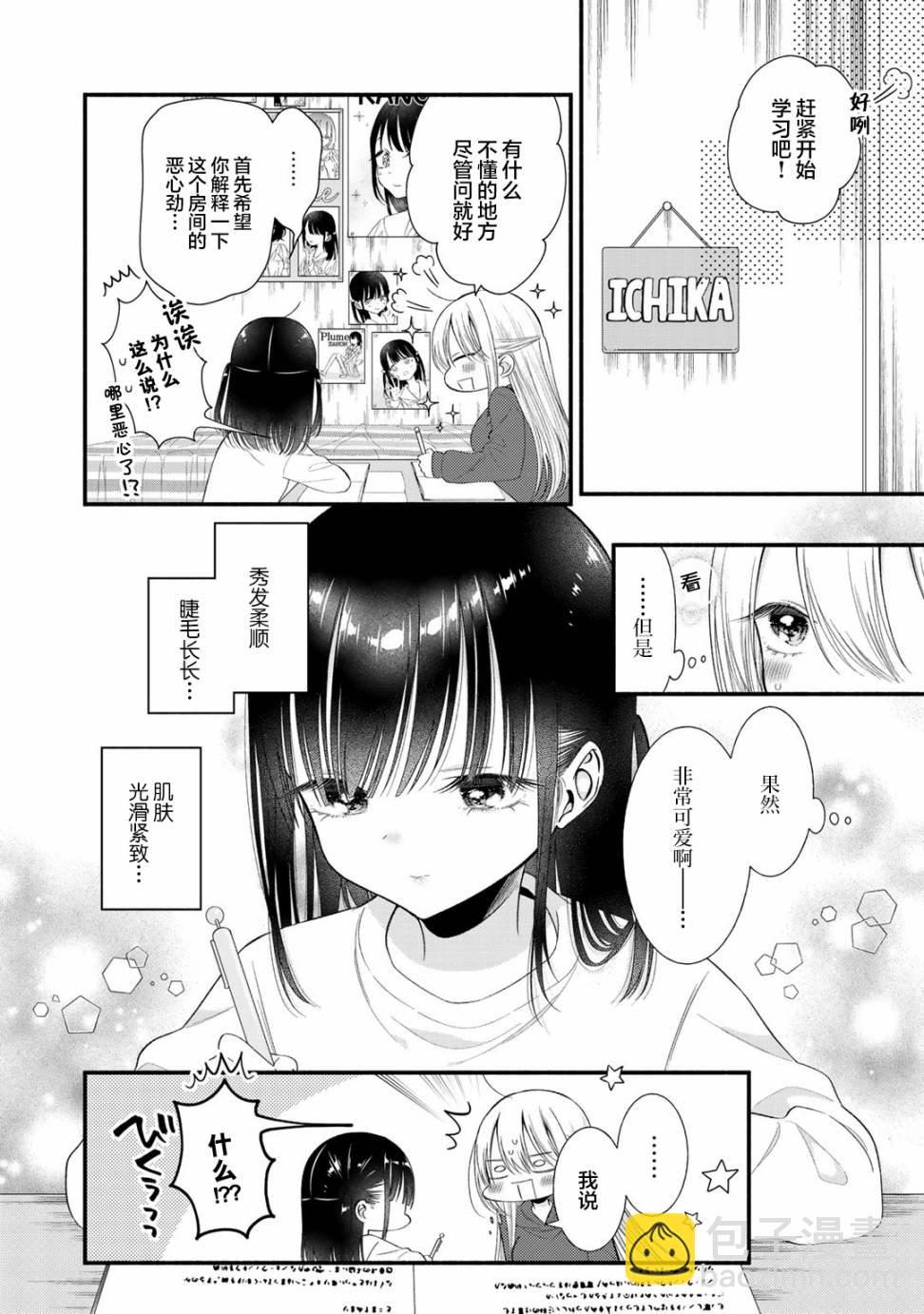 🍣推成了我妹妹 第05话 第8页