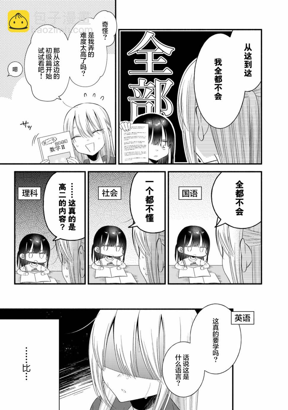 🍣推成了我妹妹 第05话 第9页