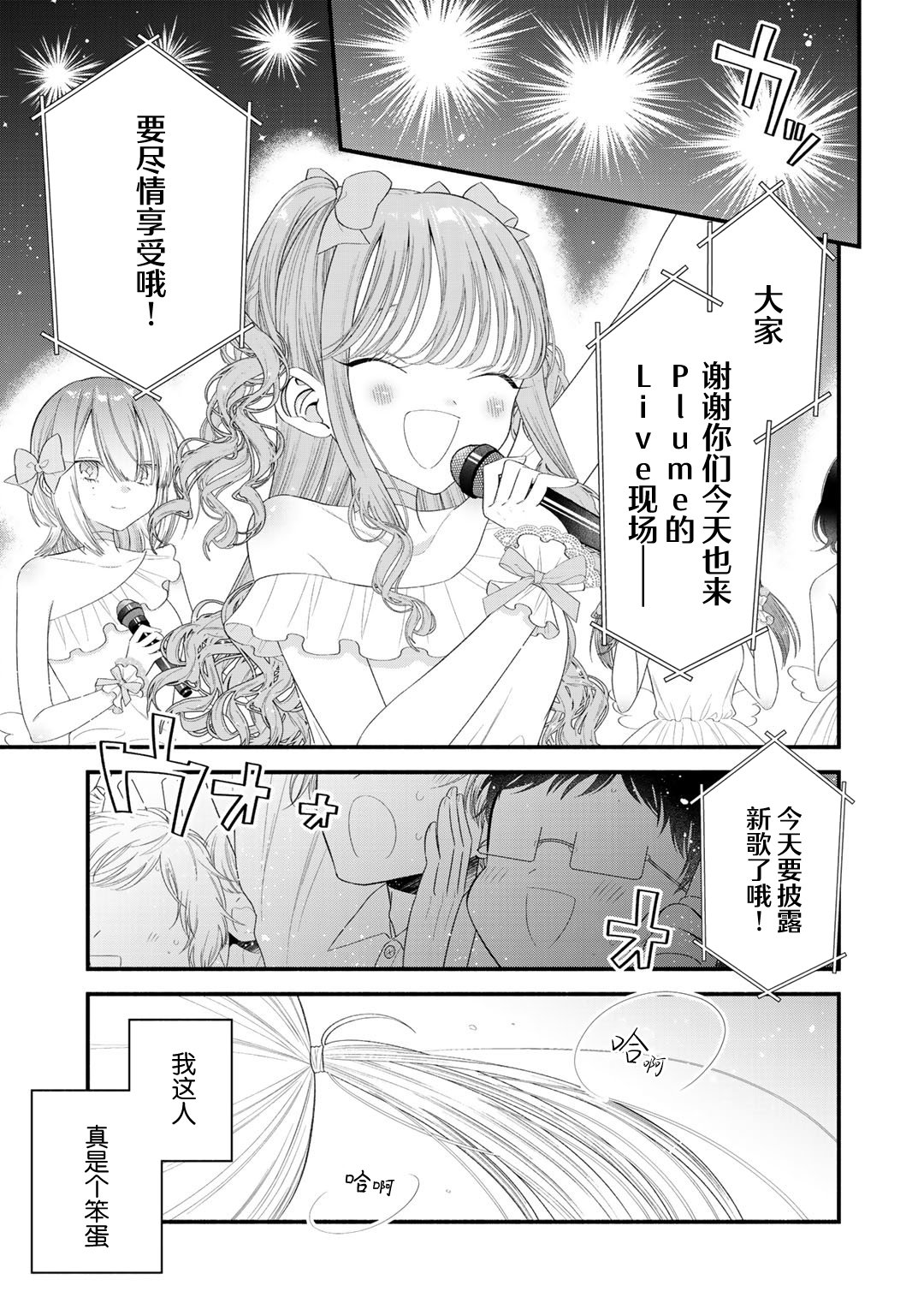 🍣推成了我妹妹 第09话 第11页