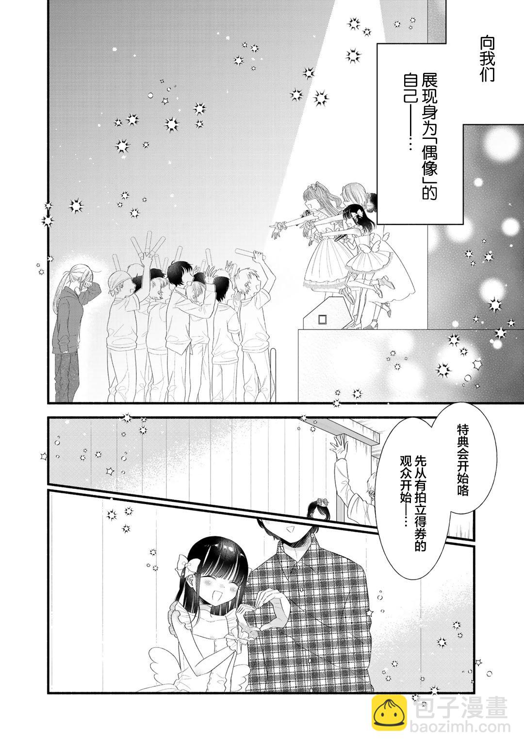 🍣推成了我妹妹 第09话 第14页