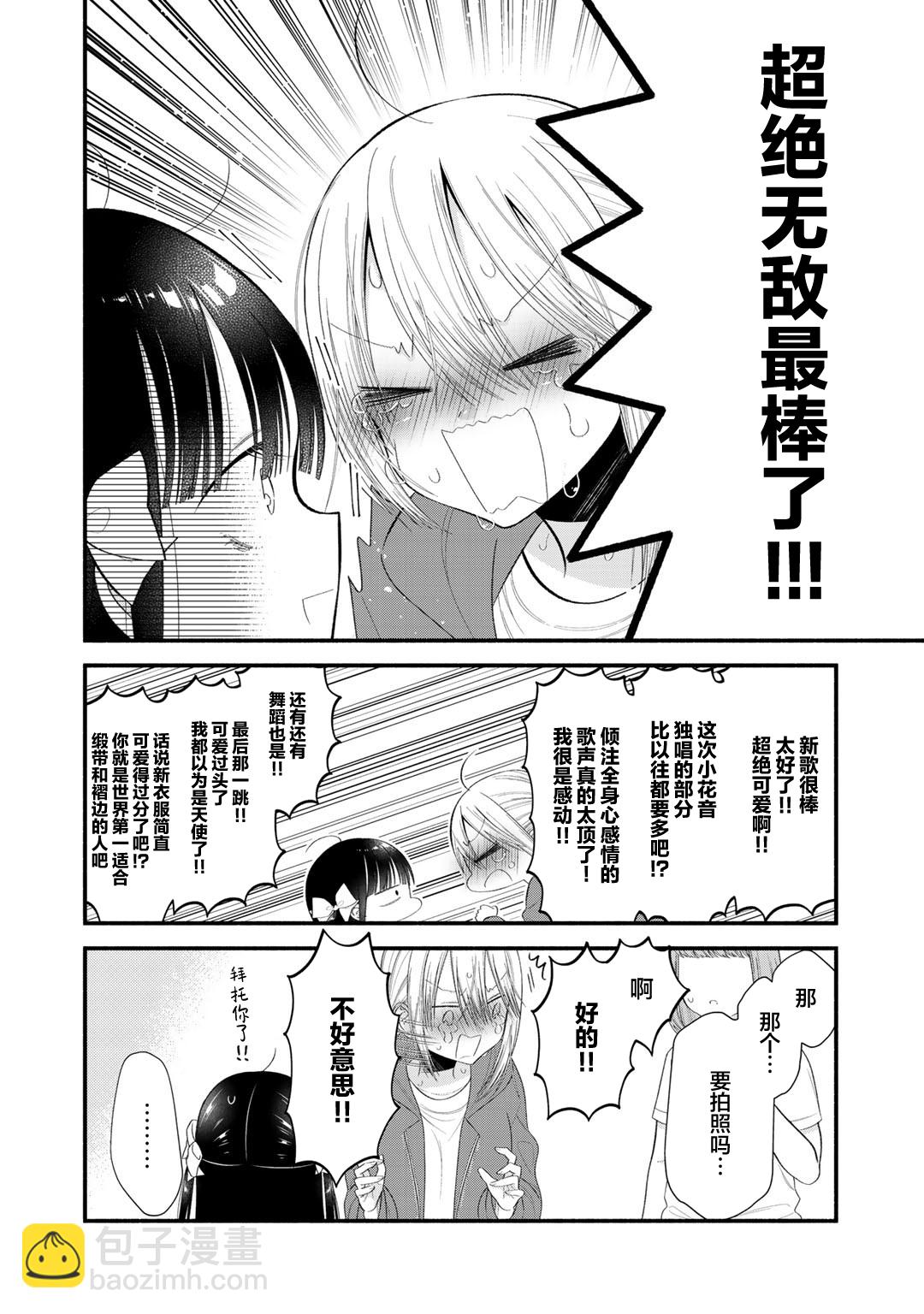 🍣推成了我妹妹 第09话 第16页