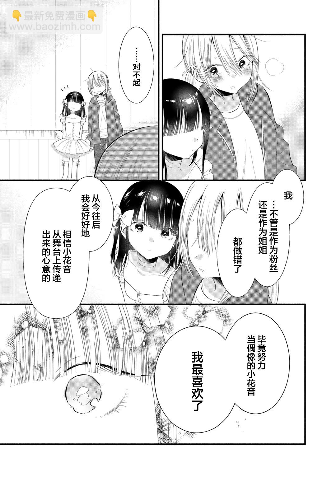 🍣推成了我妹妹 第09话 第17页