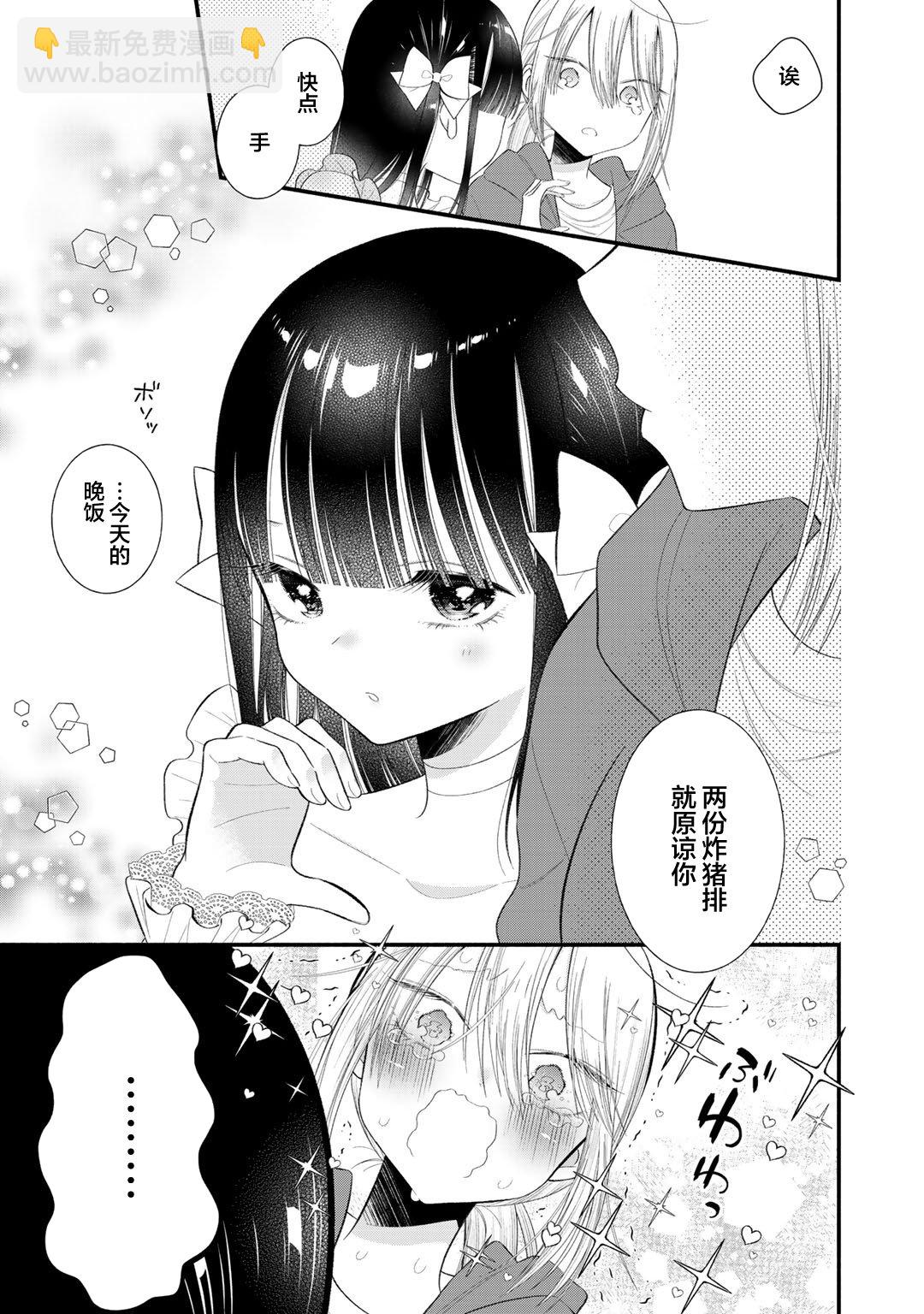🍣推成了我妹妹 第09话 第19页