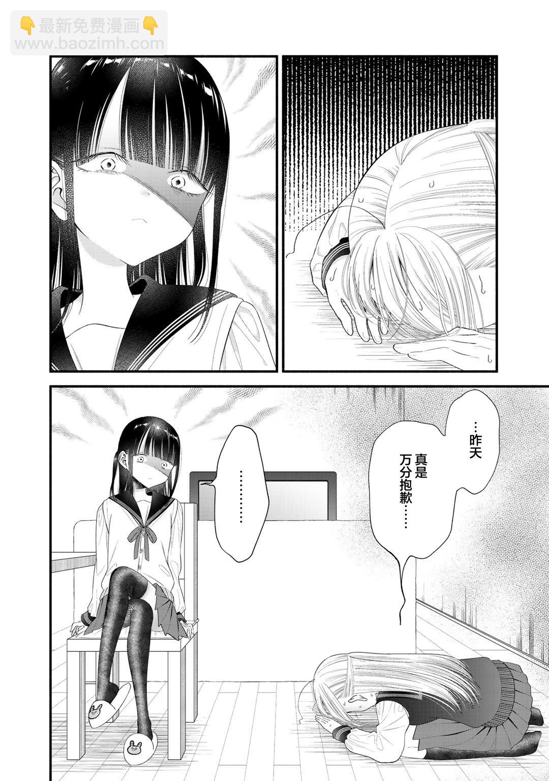 🍣推成了我妹妹 第09话 第2页