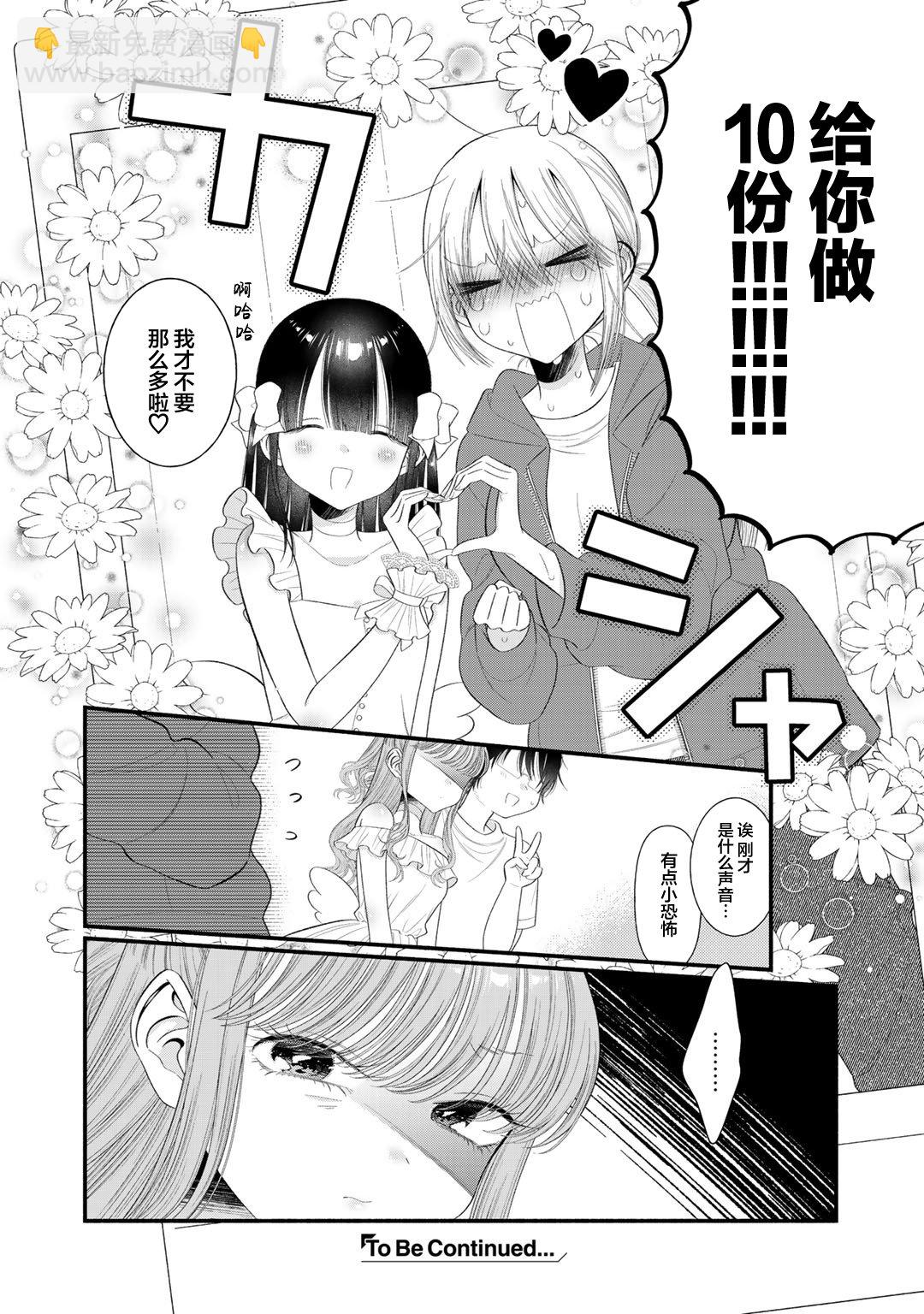 🍣推成了我妹妹 第09话 第20页
