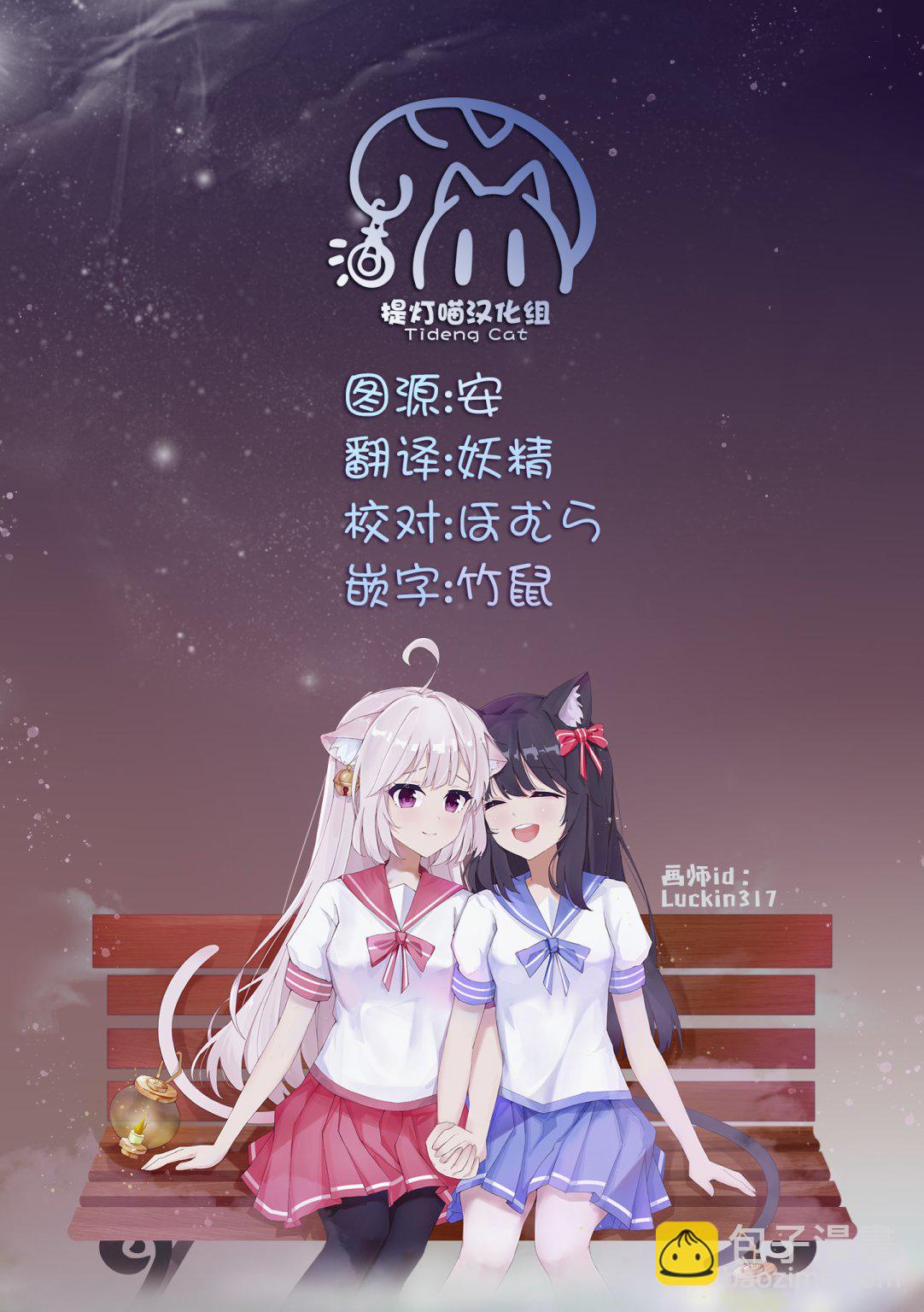 🍣推成了我妹妹 第09话 第21页