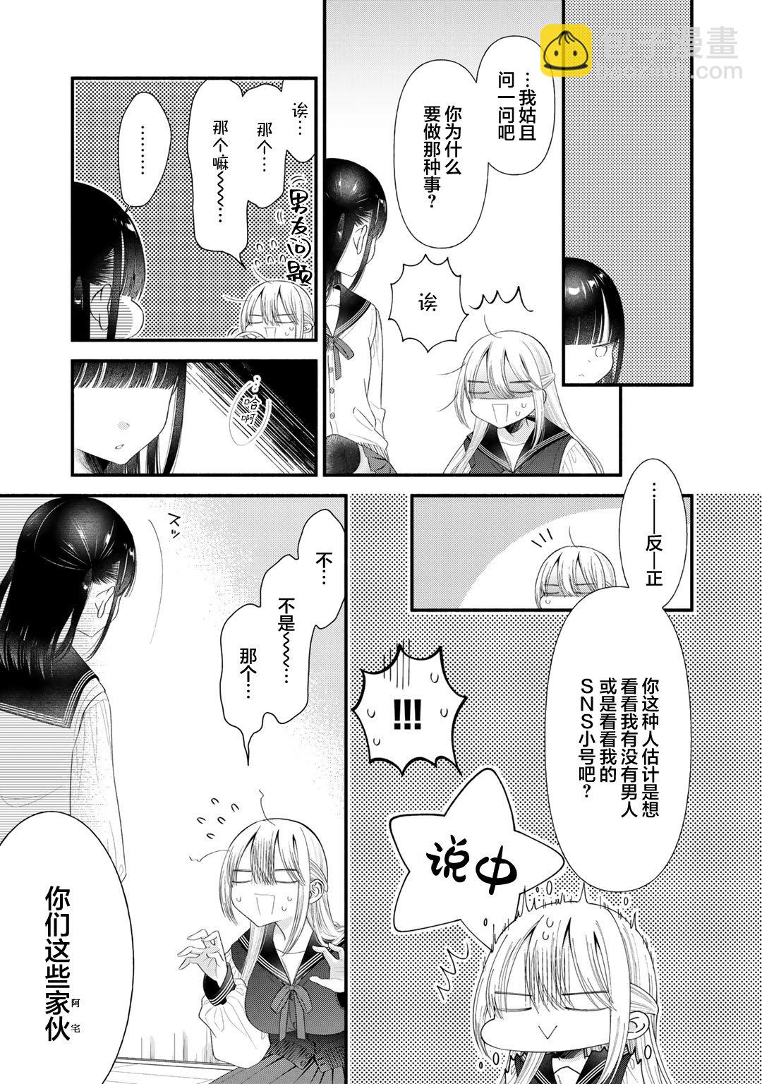 🍣推成了我妹妹 第09话 第3页