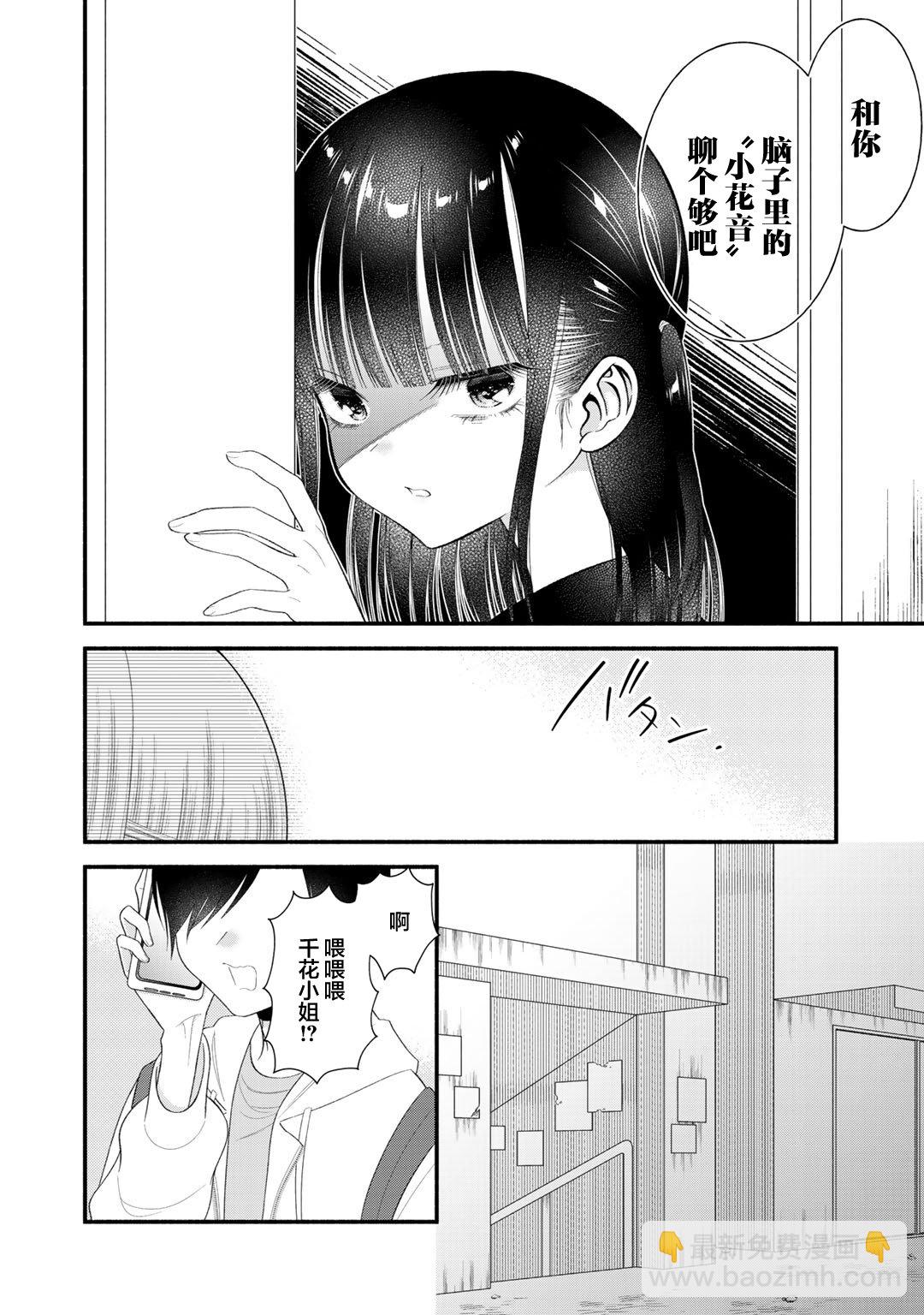 🍣推成了我妹妹 第09话 第6页