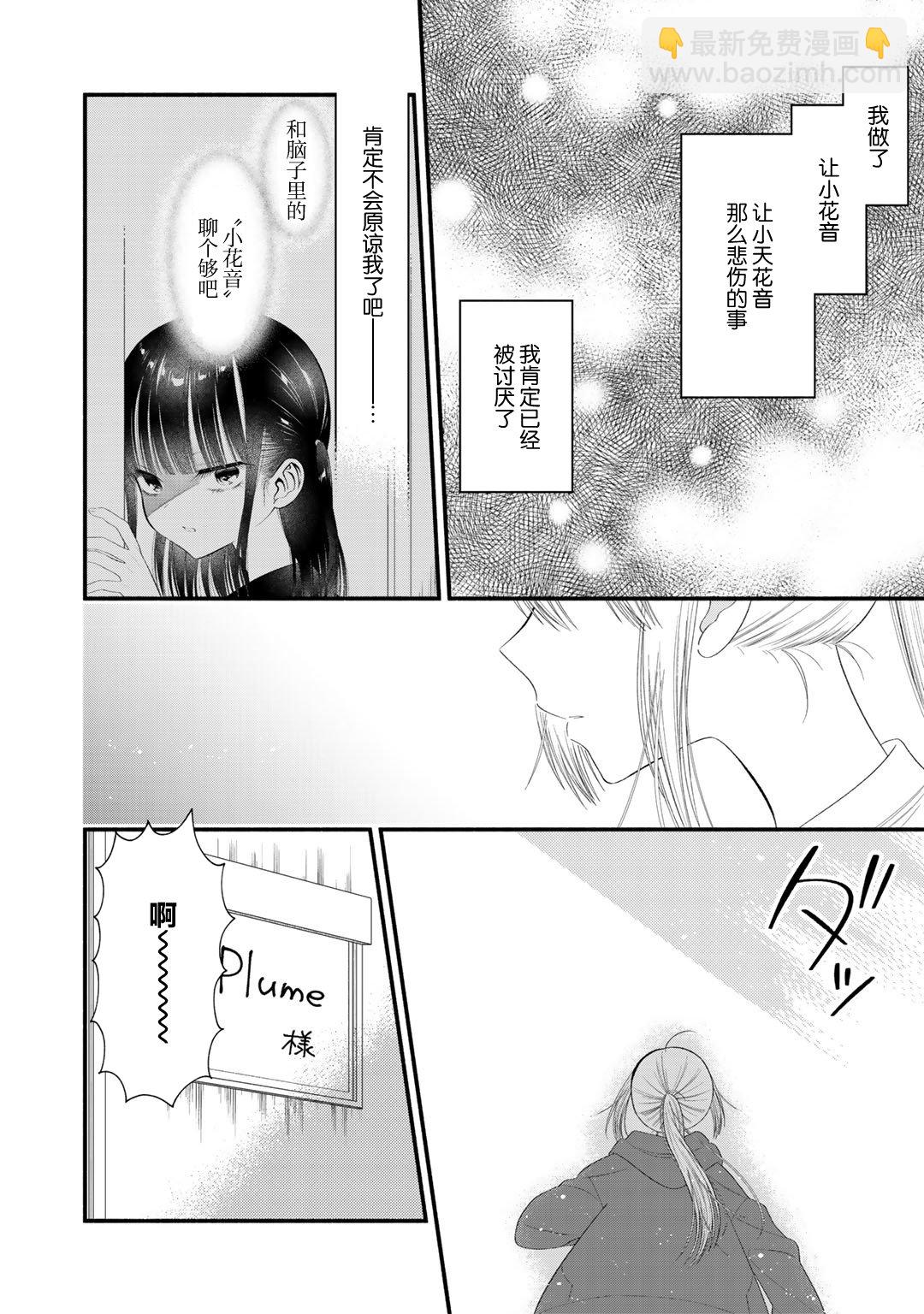 🍣推成了我妹妹 第09话 第8页