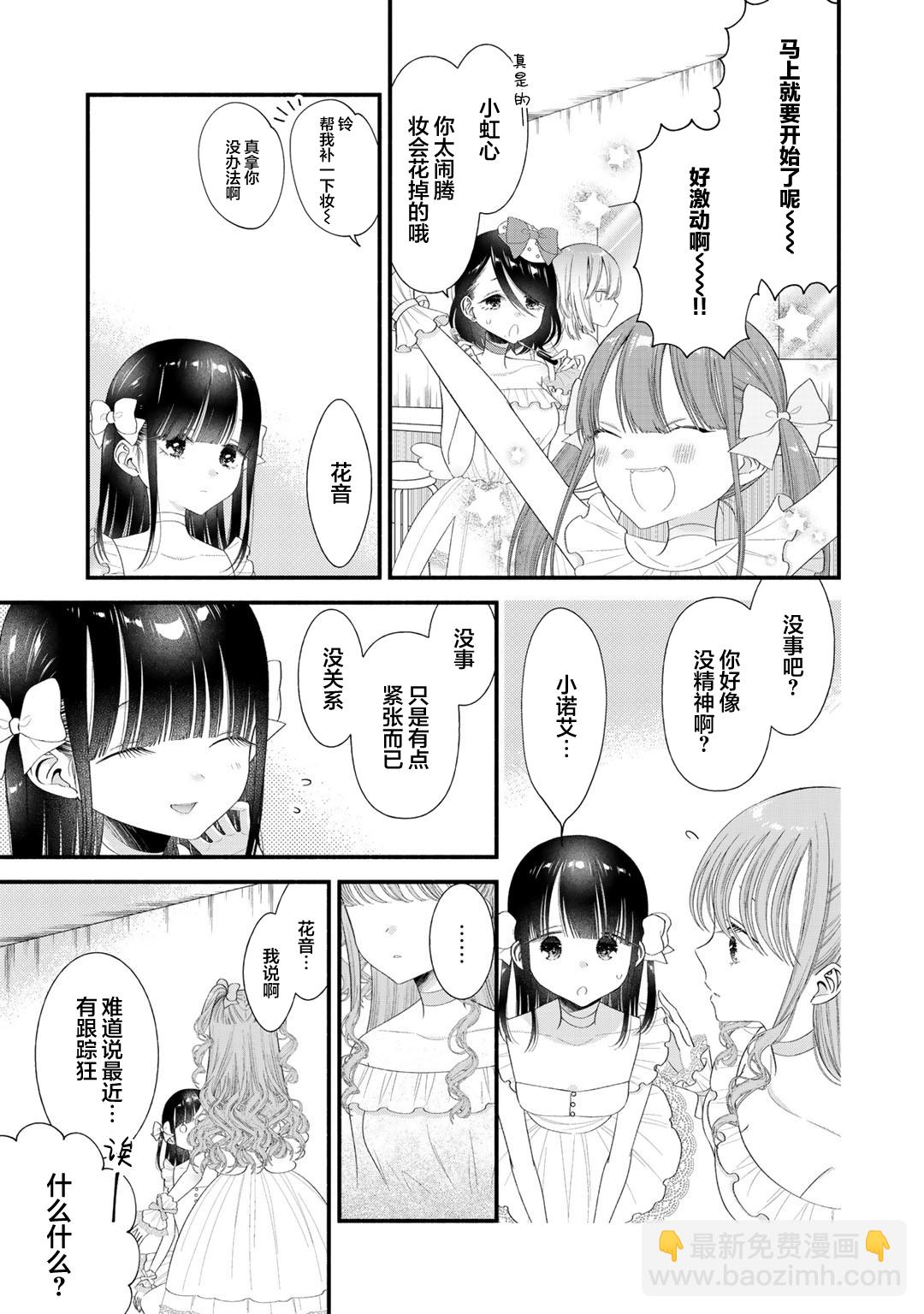🍣推成了我妹妹 第09话 第9页